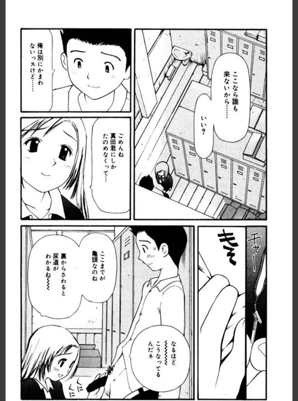 えっちな課外授業 9ページ