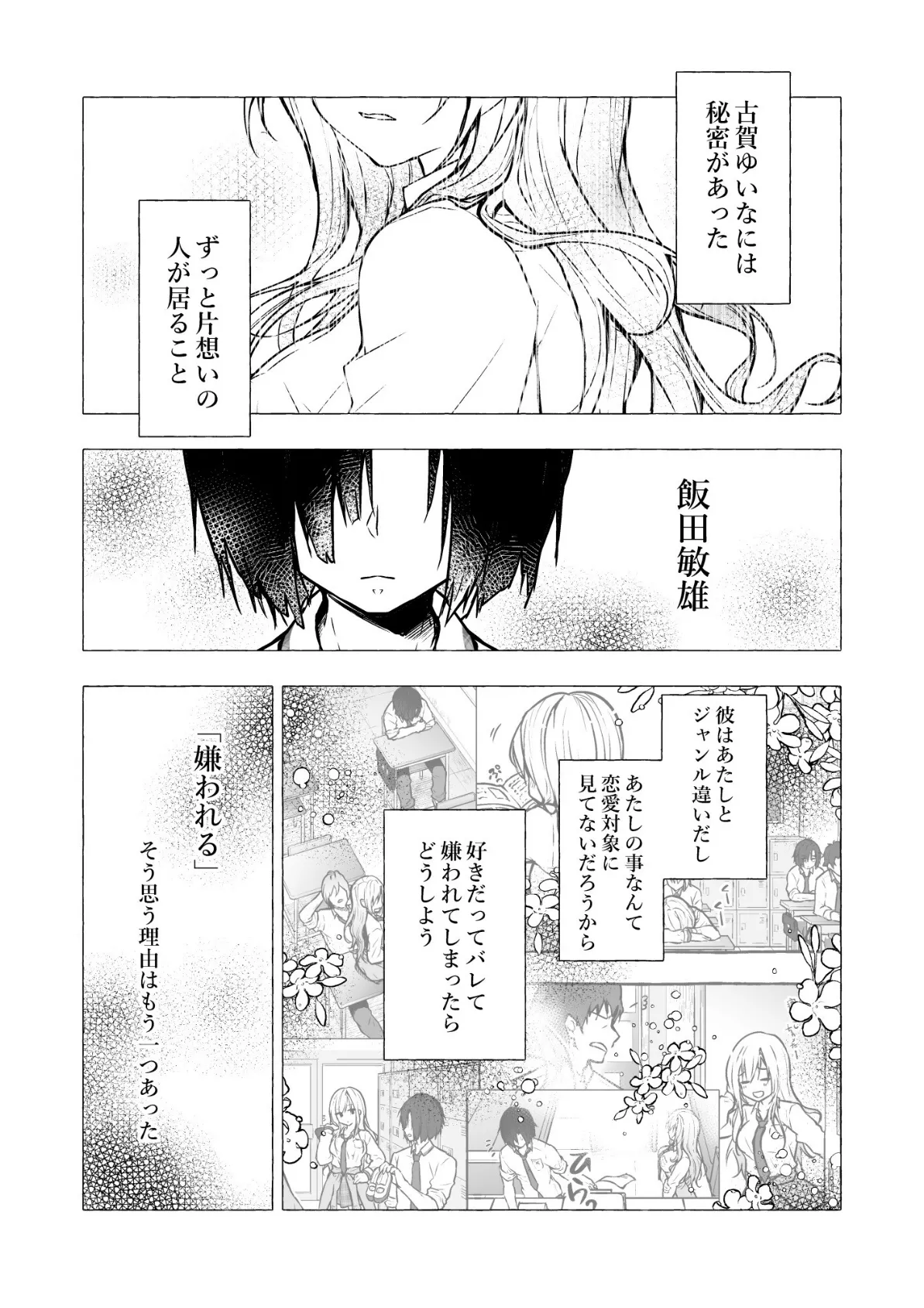 ギャルゆいなちゃんとえっち3 -片思いの彼女がボクに赤面！？- 5ページ