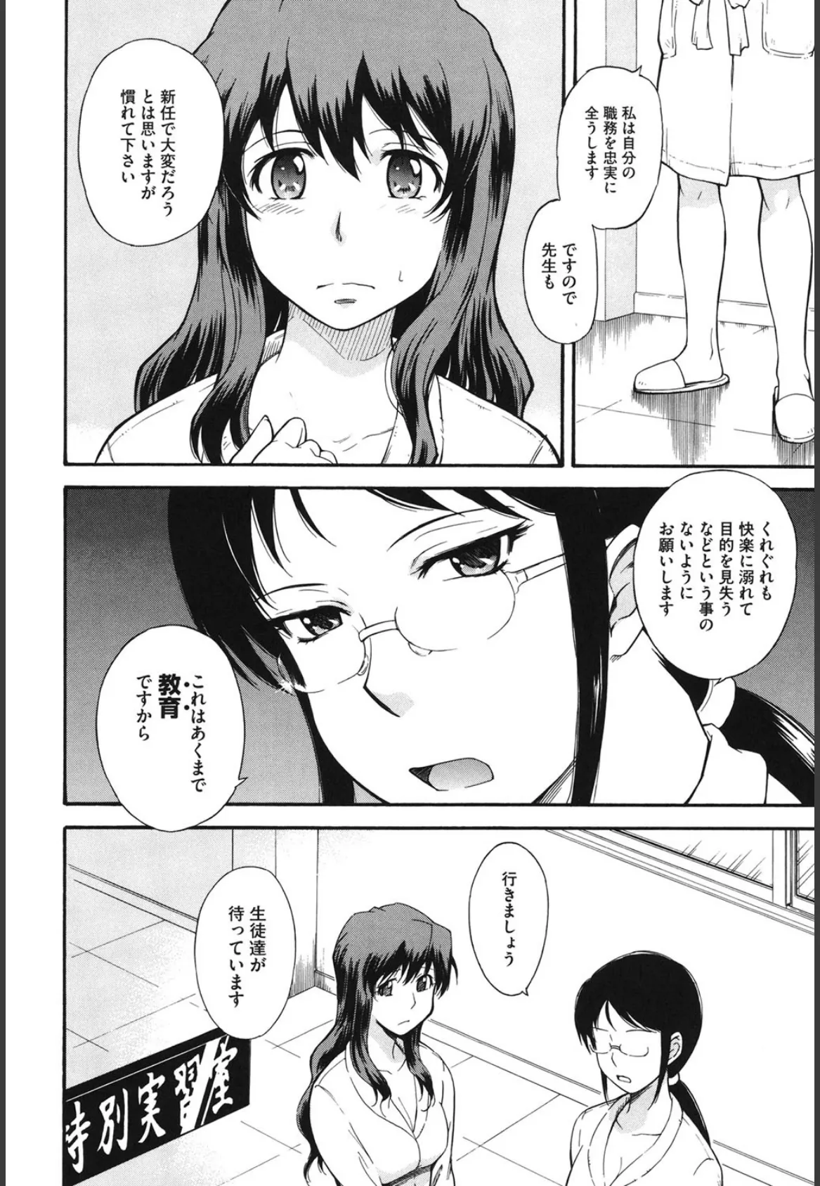 性教育の正しいあり方 2ページ