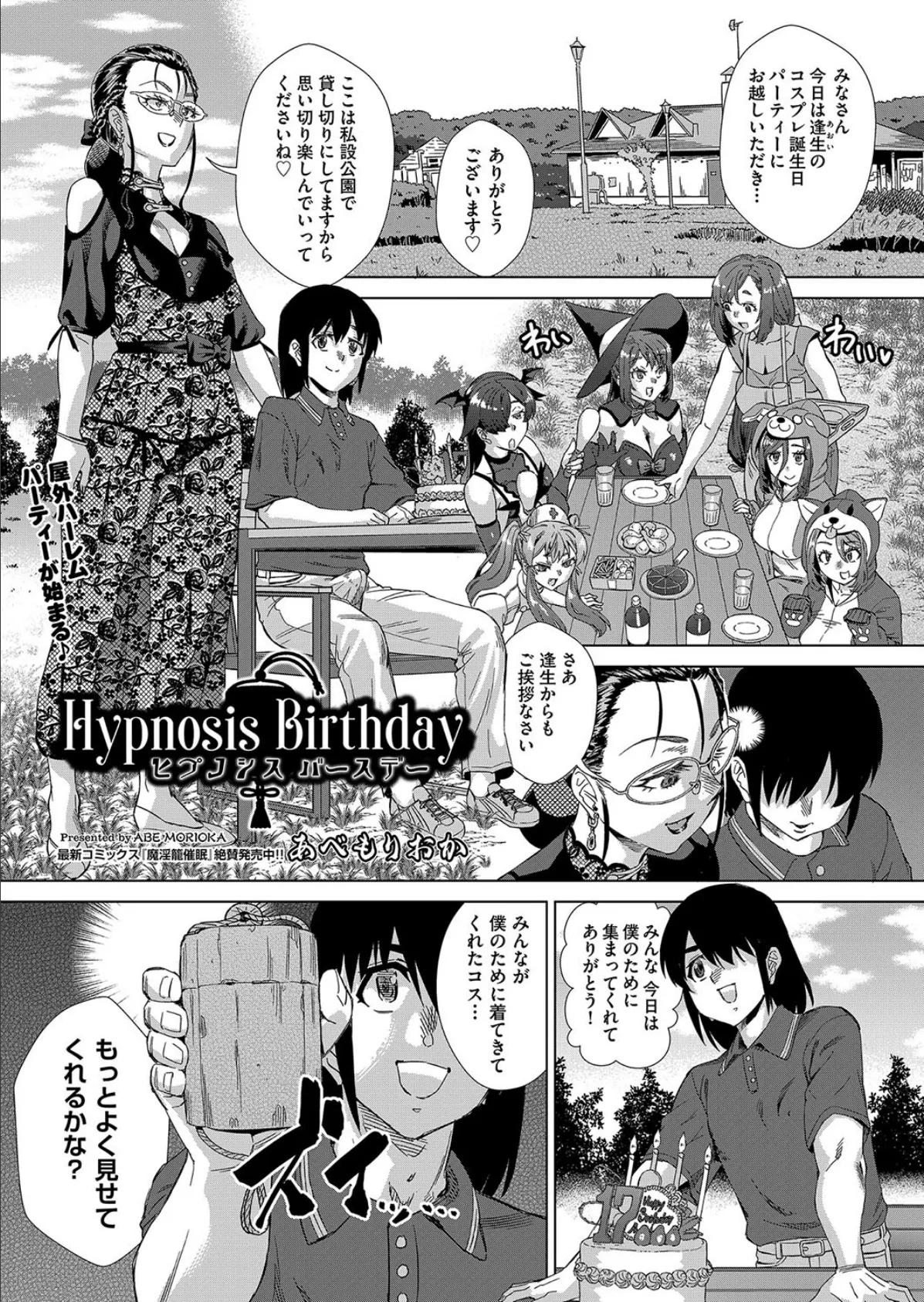 Hypnosis Birthday 1ページ