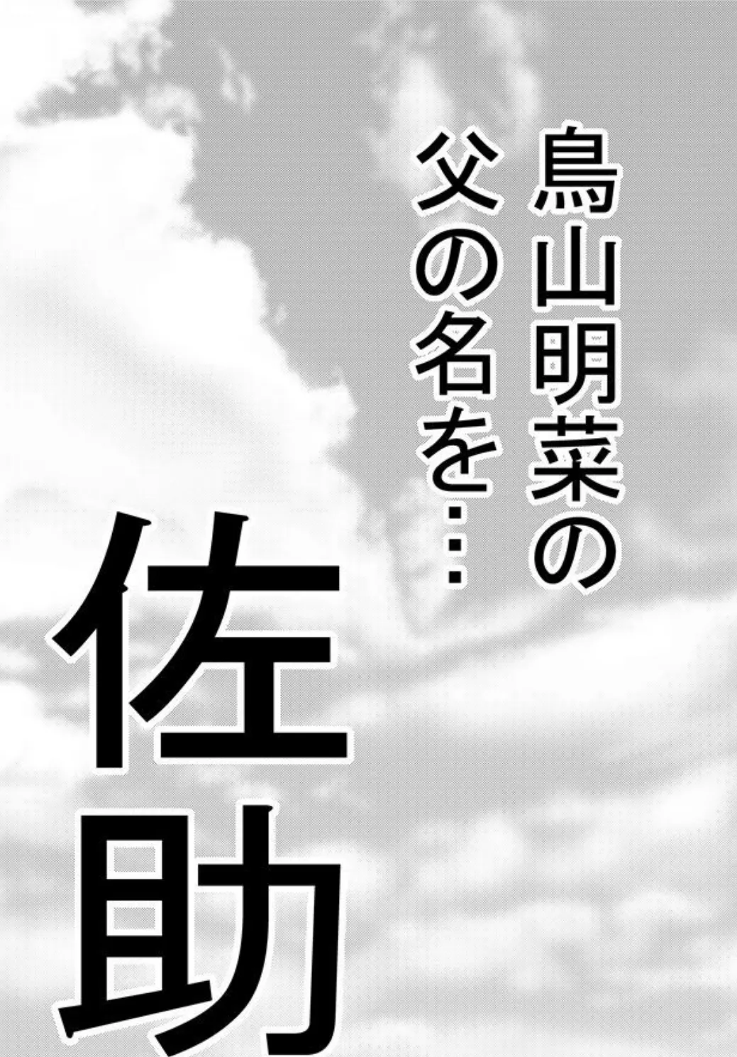 鳥山三世の地獄2 【分冊版】 1 1ページ