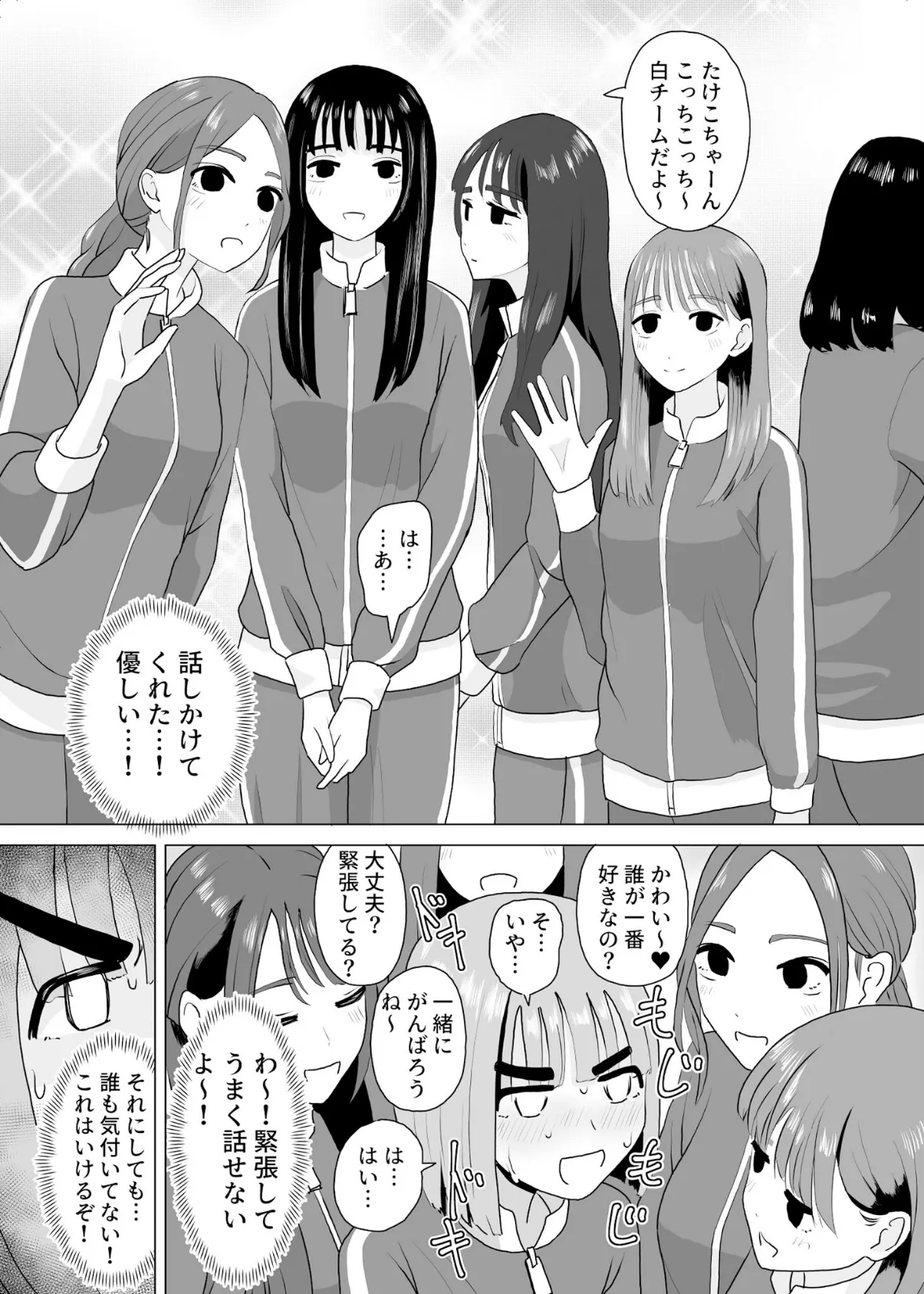 女装してアイドル番組に忍び込む僕 5ページ