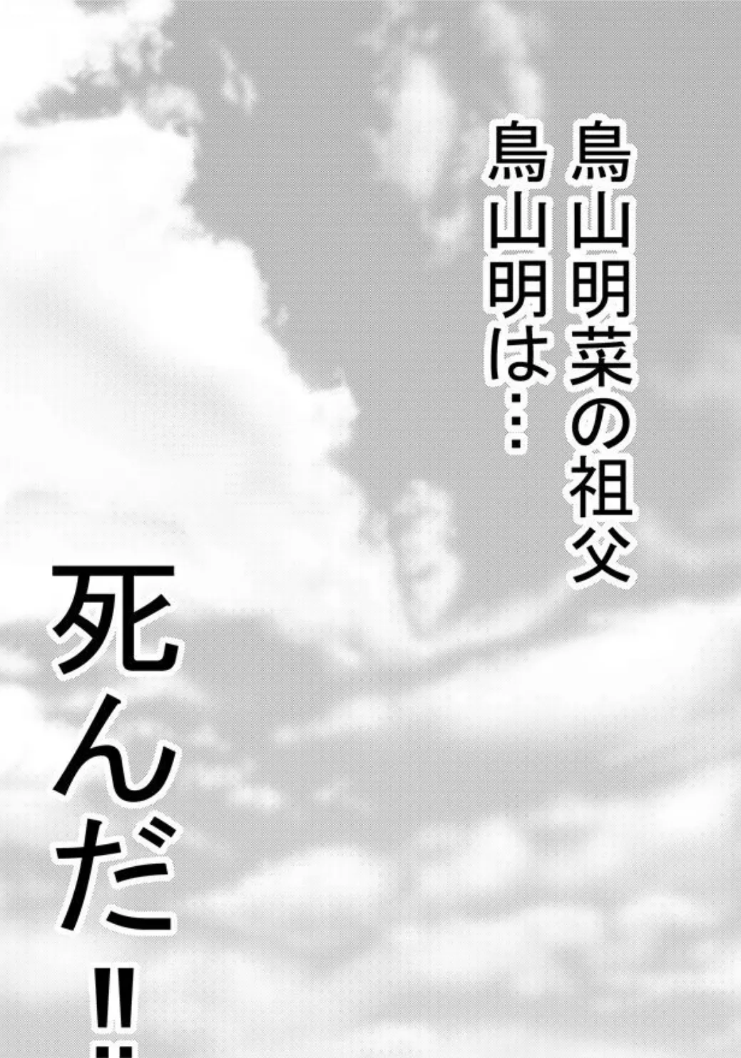 鳥山三世の地獄 【分冊版】 3