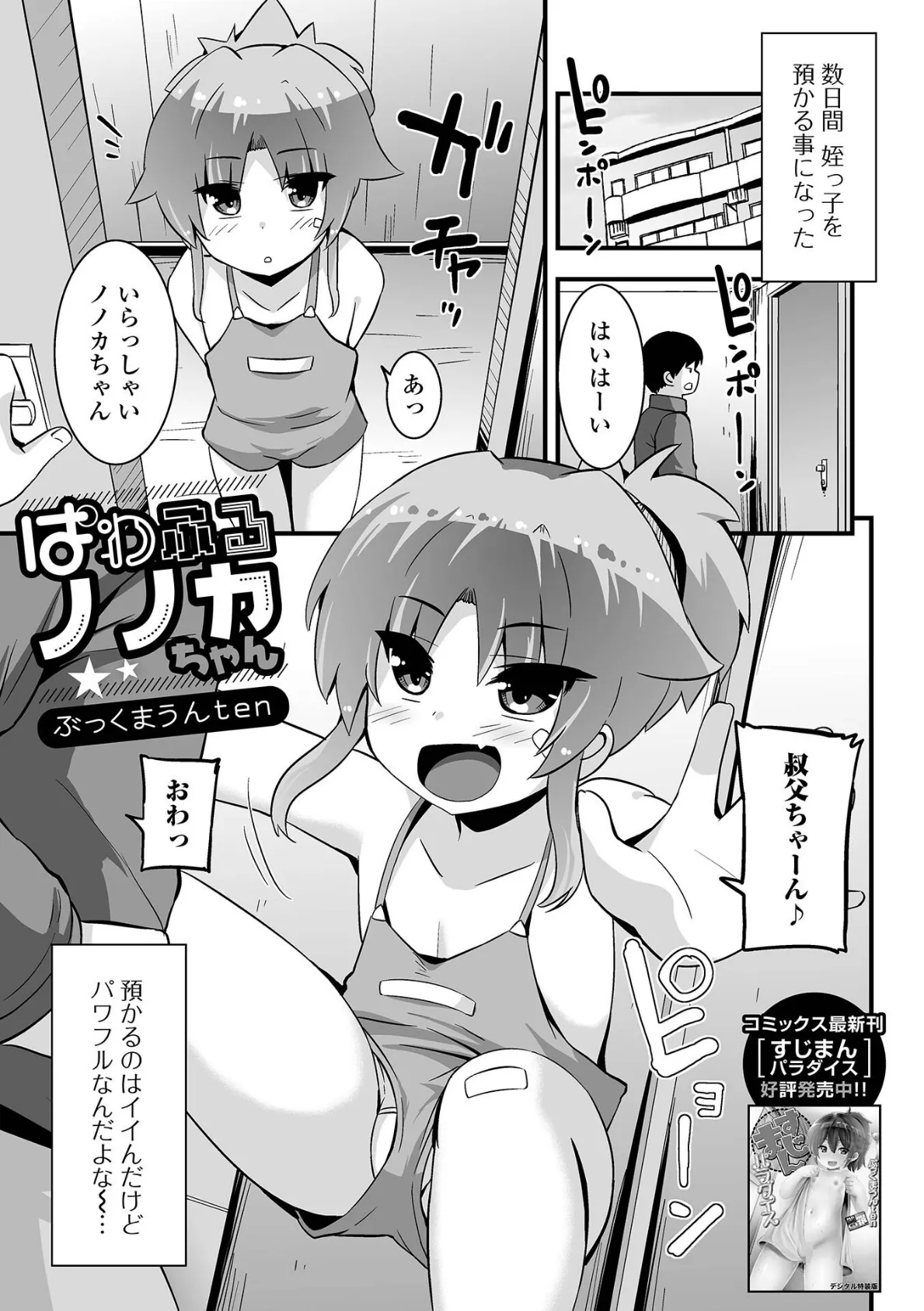 ぱわふるノノカちゃん