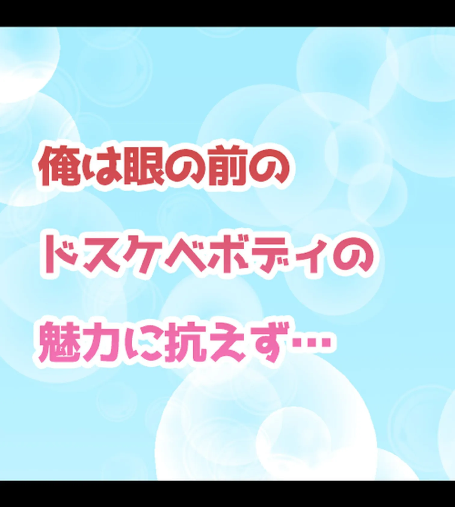 童貞の俺がビッチJKに性活指導！？【合本版】 18ページ