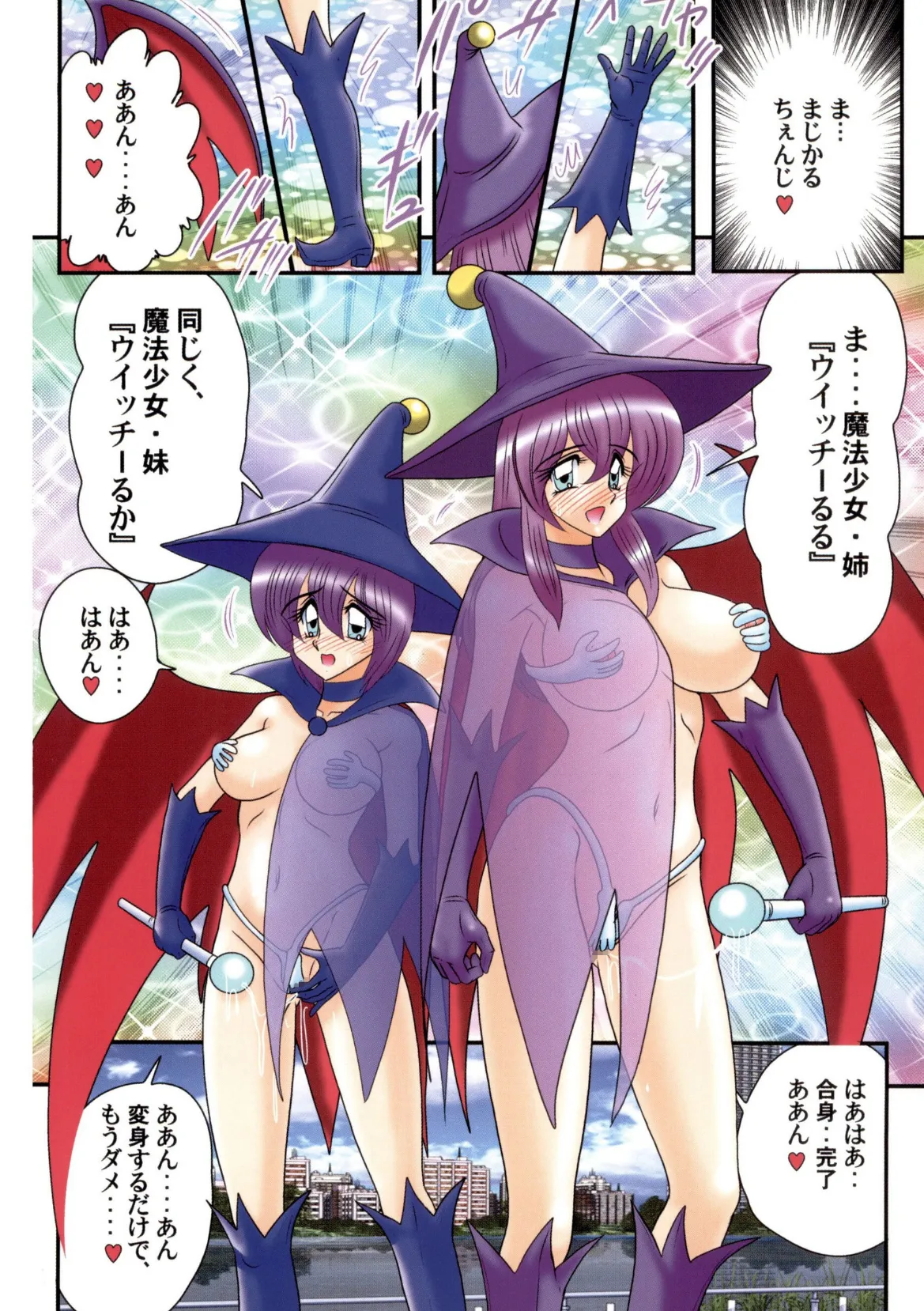 魔女っ子姉妹ウィッチーるる＆るか 6ページ