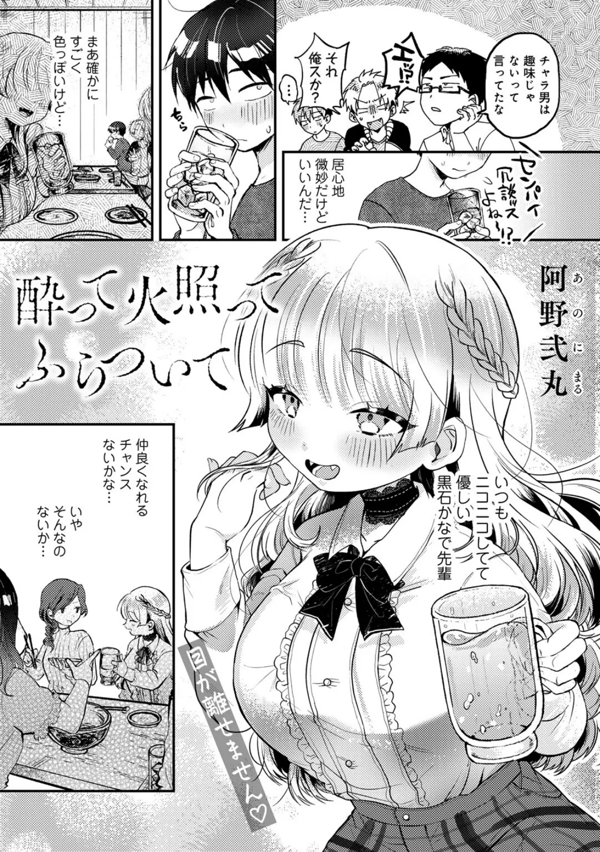 酔って火照ってふらついて【単話】 2ページ