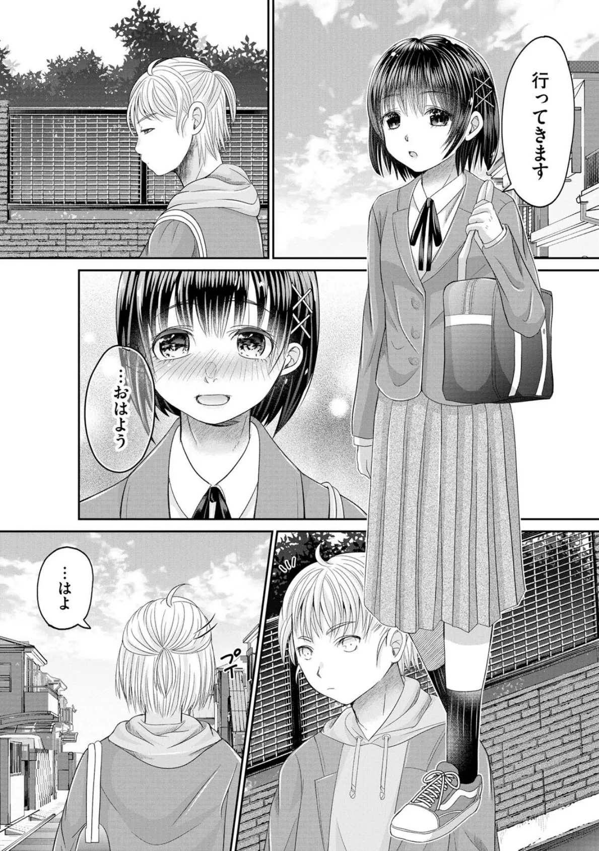 幼なじみとナイショの練習 4ページ