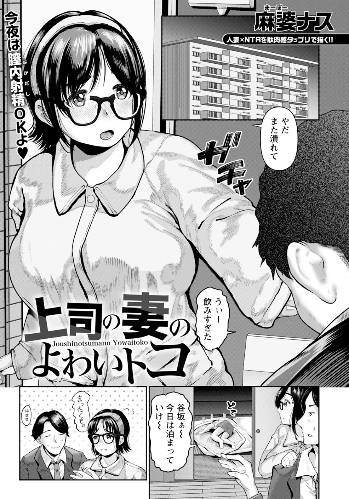 上司の妻のよわいトコ 【単話】