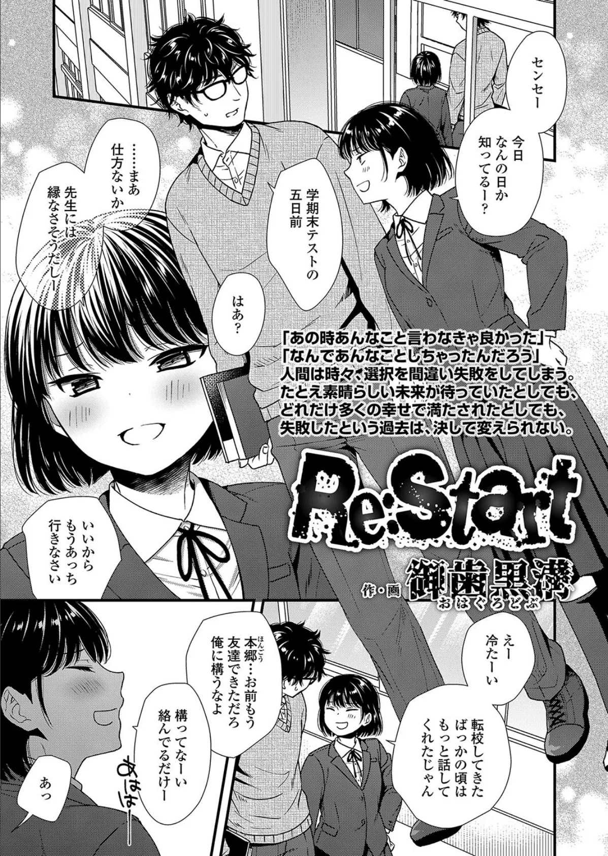 Re:start