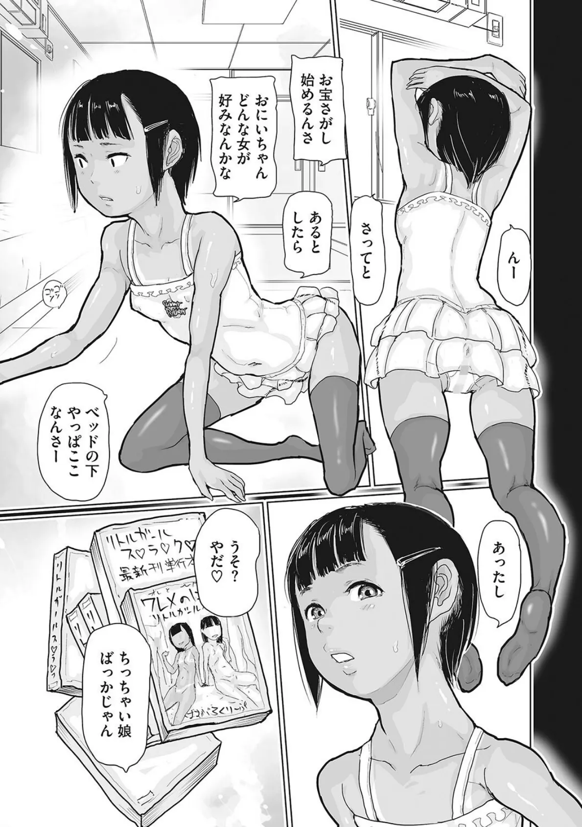 続なつのおしっこ 3ページ