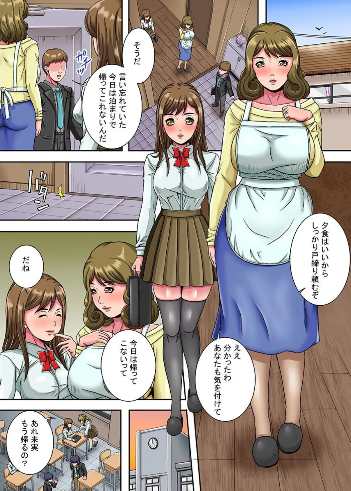 おじさんに洗脳されちゃうっ！〜おじさんに喰われる巨乳万引き母娘〜 第2巻 2ページ