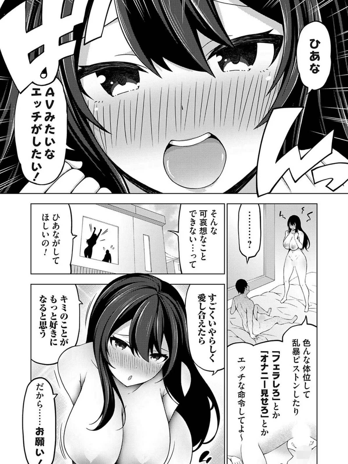 ひあなちゃんはAVみたいなHがしたい 2ページ