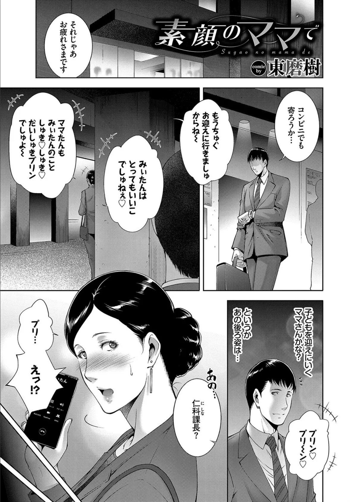 働くお姉さんの秘蜜〜先輩や上司と編〜 15ページ