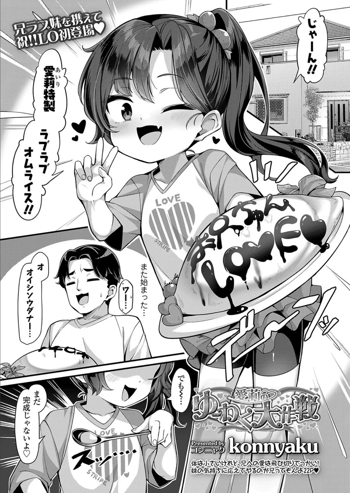 愛莉のゆーわく大作戦