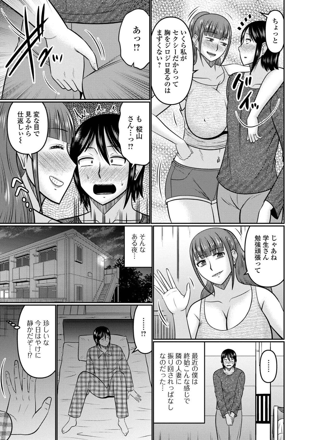 ギャル人妻との3日間 3ページ