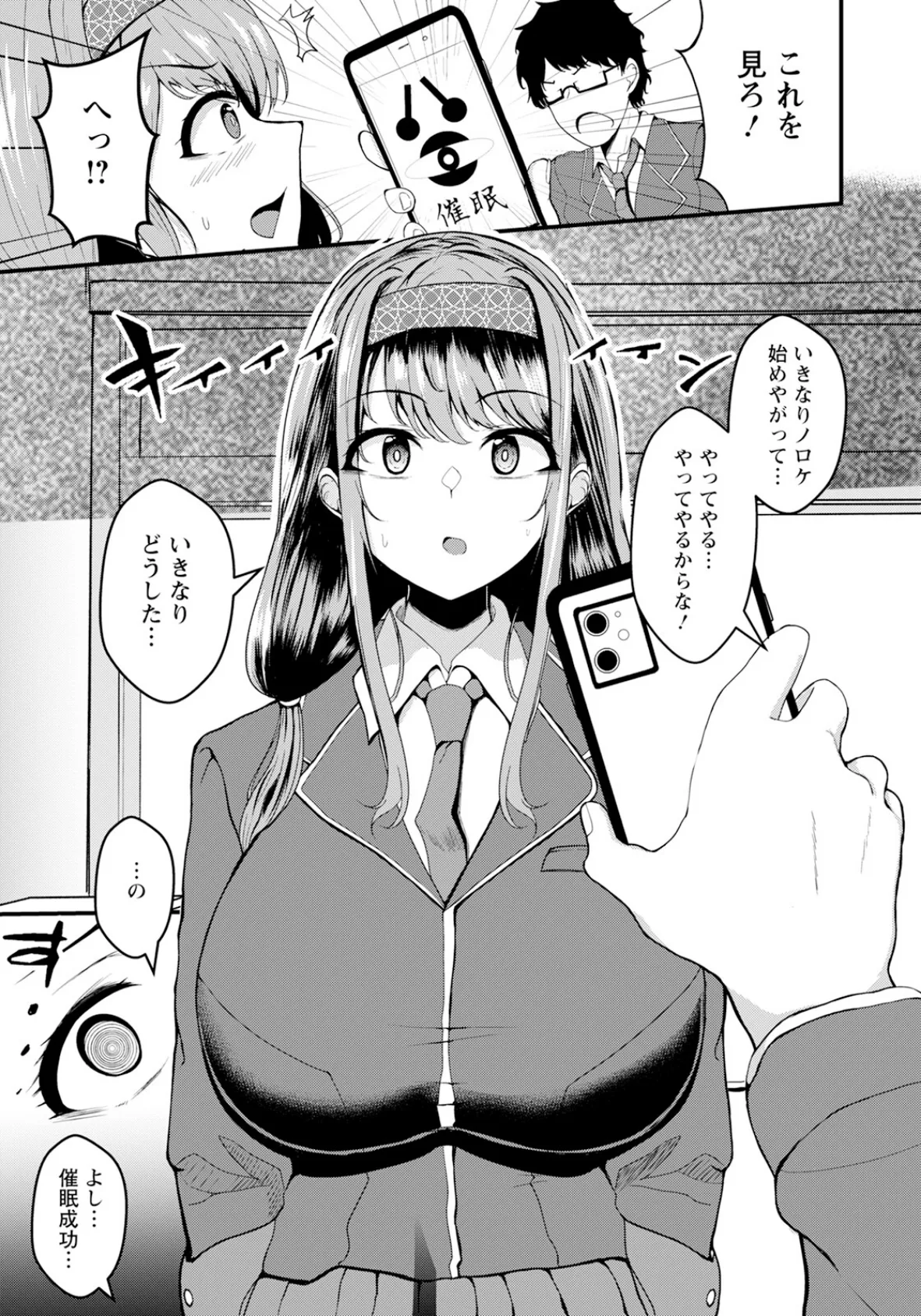 乳繰りコントロール 【単話】 3ページ