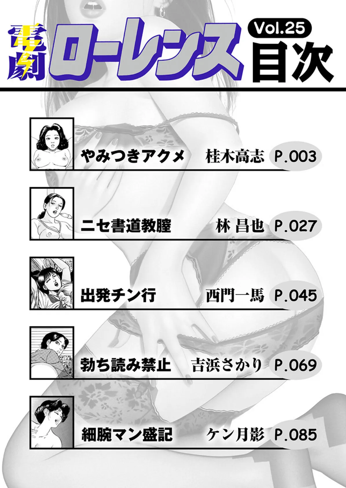 電劇ローレンス Vol.25 2ページ