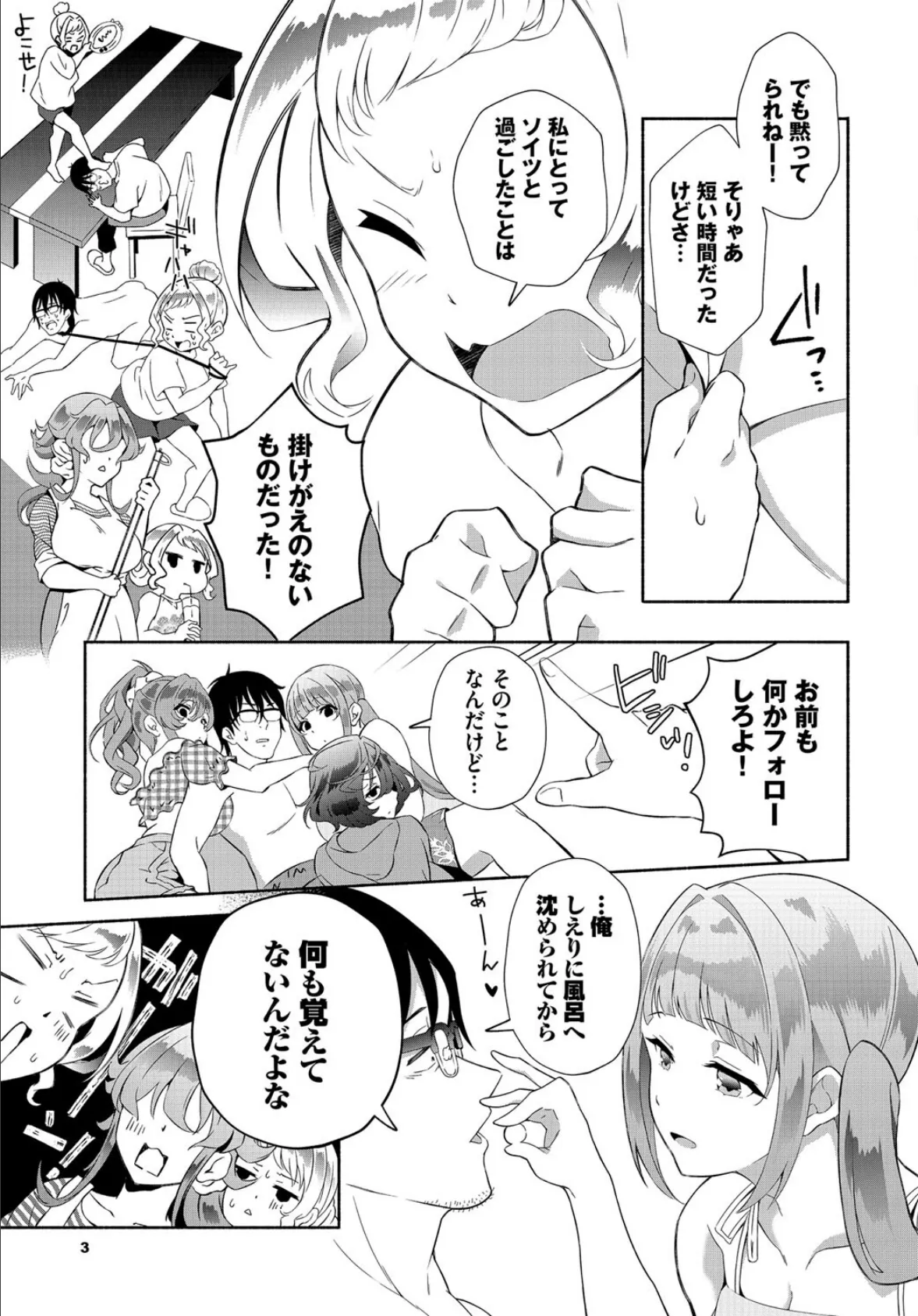 ダスコミ vol.28 18ページ