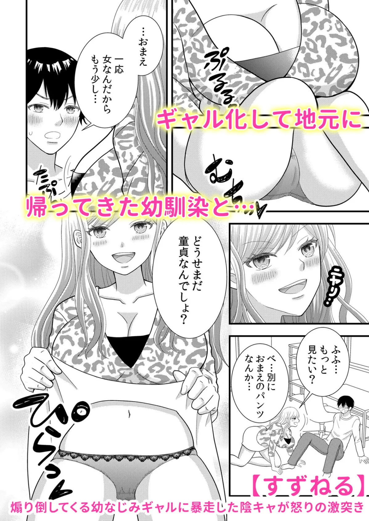 絶倫男子のXLにナカから堕とされて…「隠れ肉食の豹変SEXに私のア●コ壊されちゃうっ…！」 1 12ページ