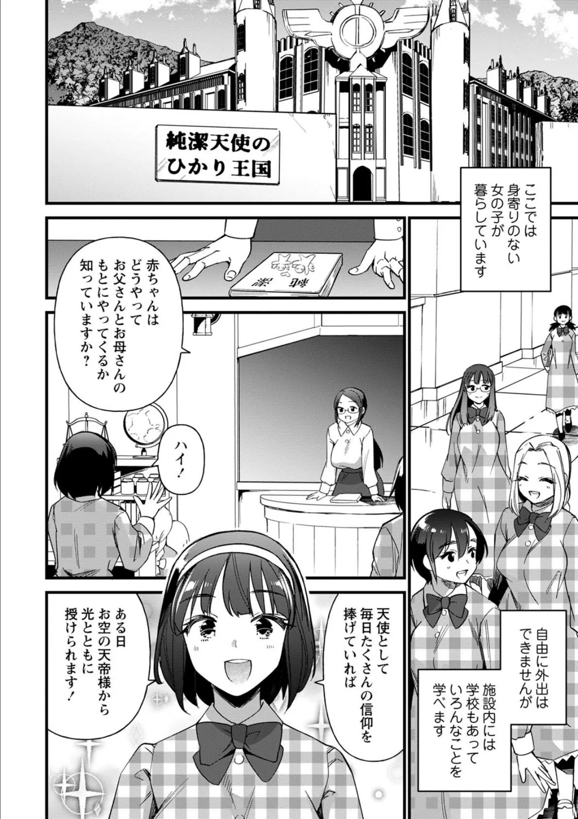 聖女喰い 2ページ