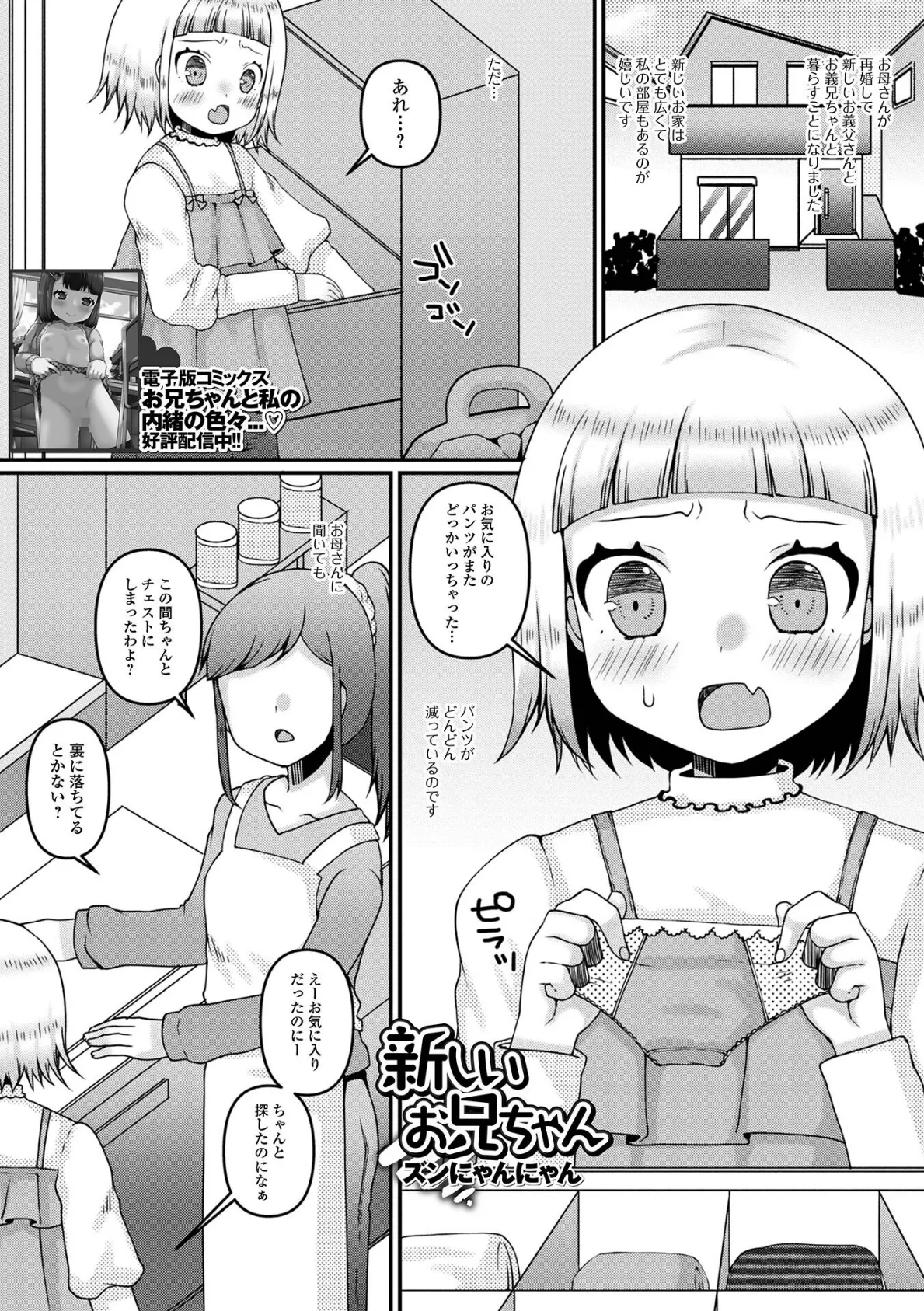 新しいお兄ちゃん 1ページ