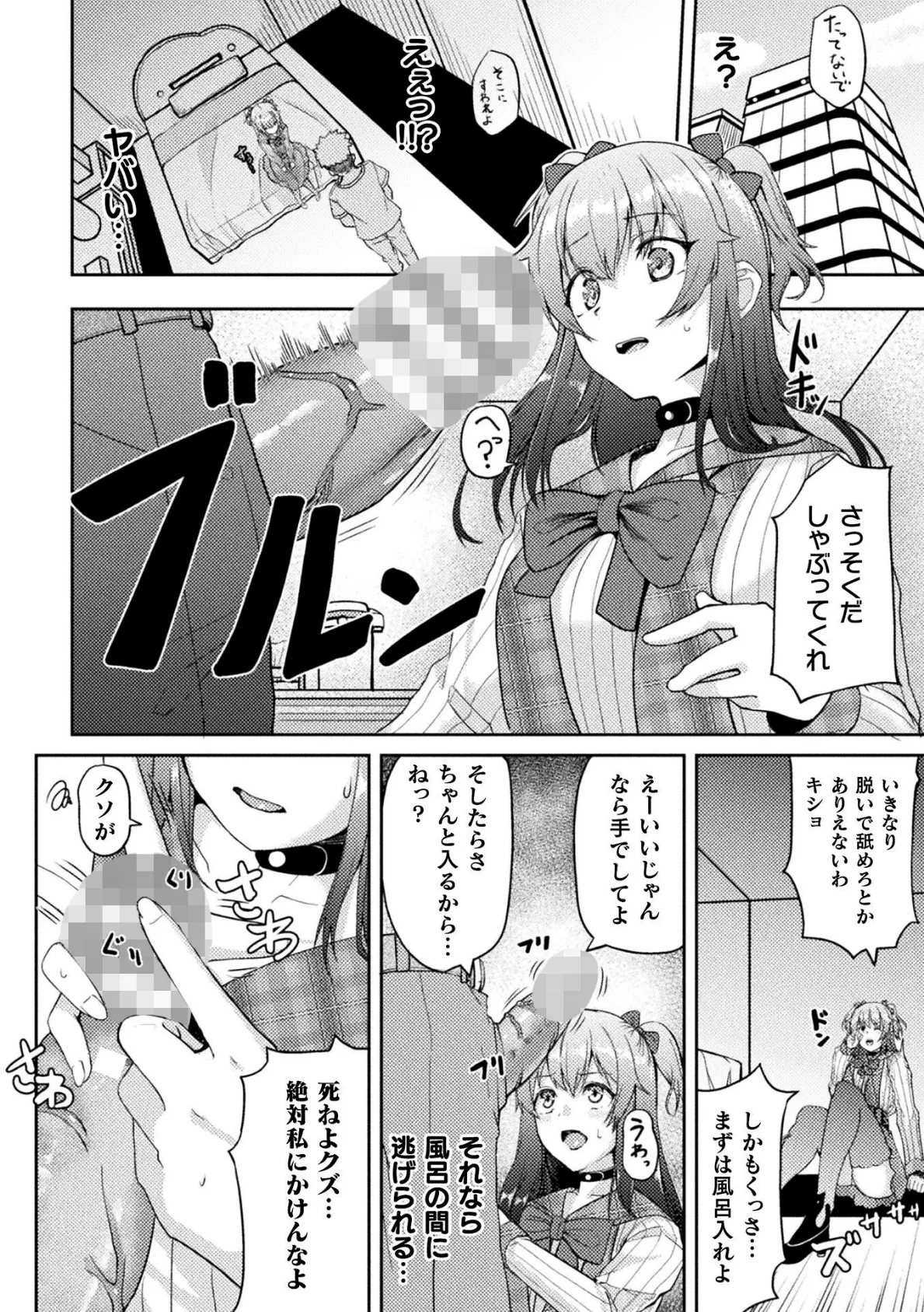 変身！！メスガキベルト〜わからせされるTS乙女の快楽〜【単話】 4ページ