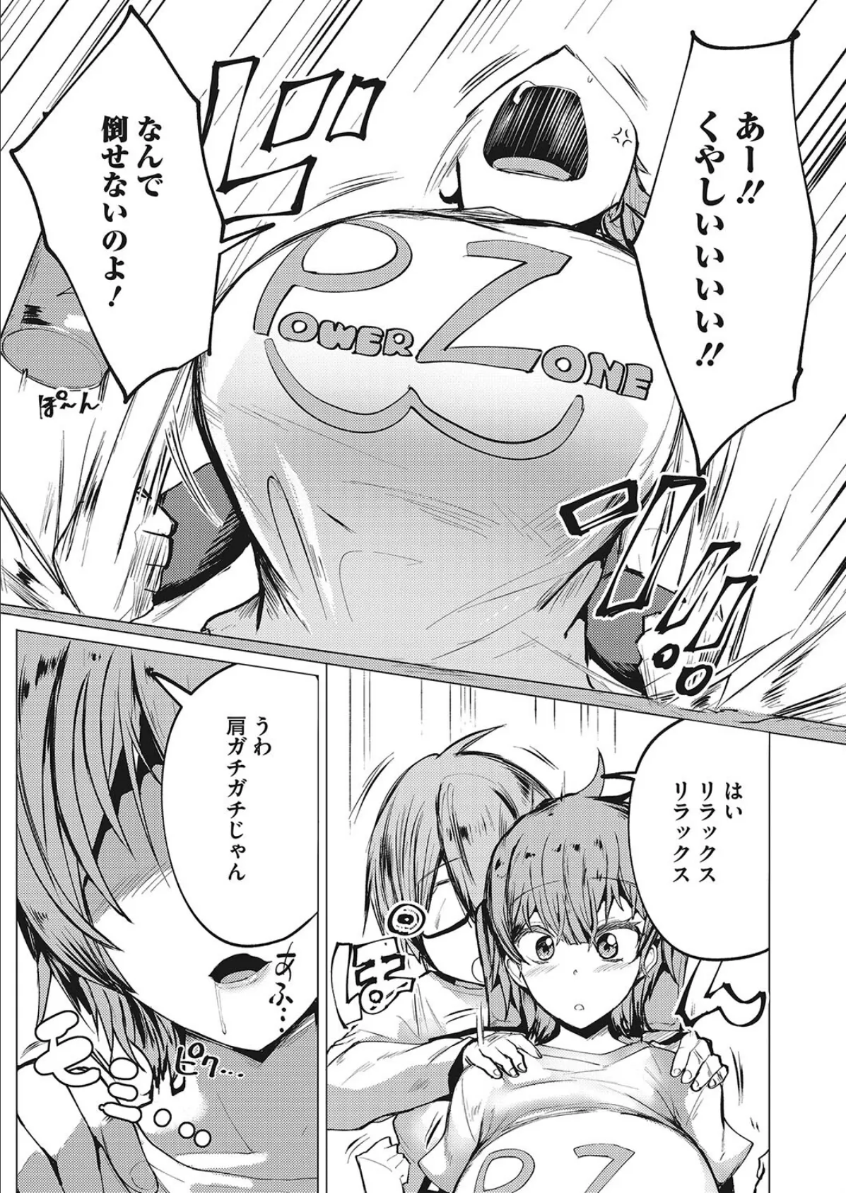 気分転換！ 強くて乳ゲーム！！！ 3ページ