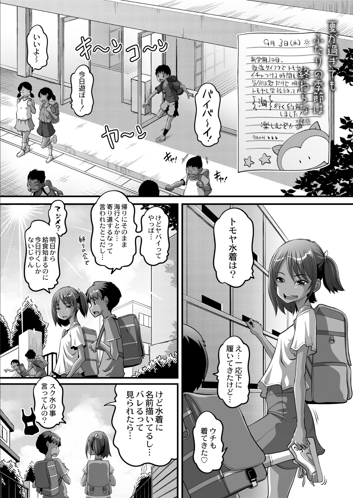 オマセな夫婦が出来るまで◆その2