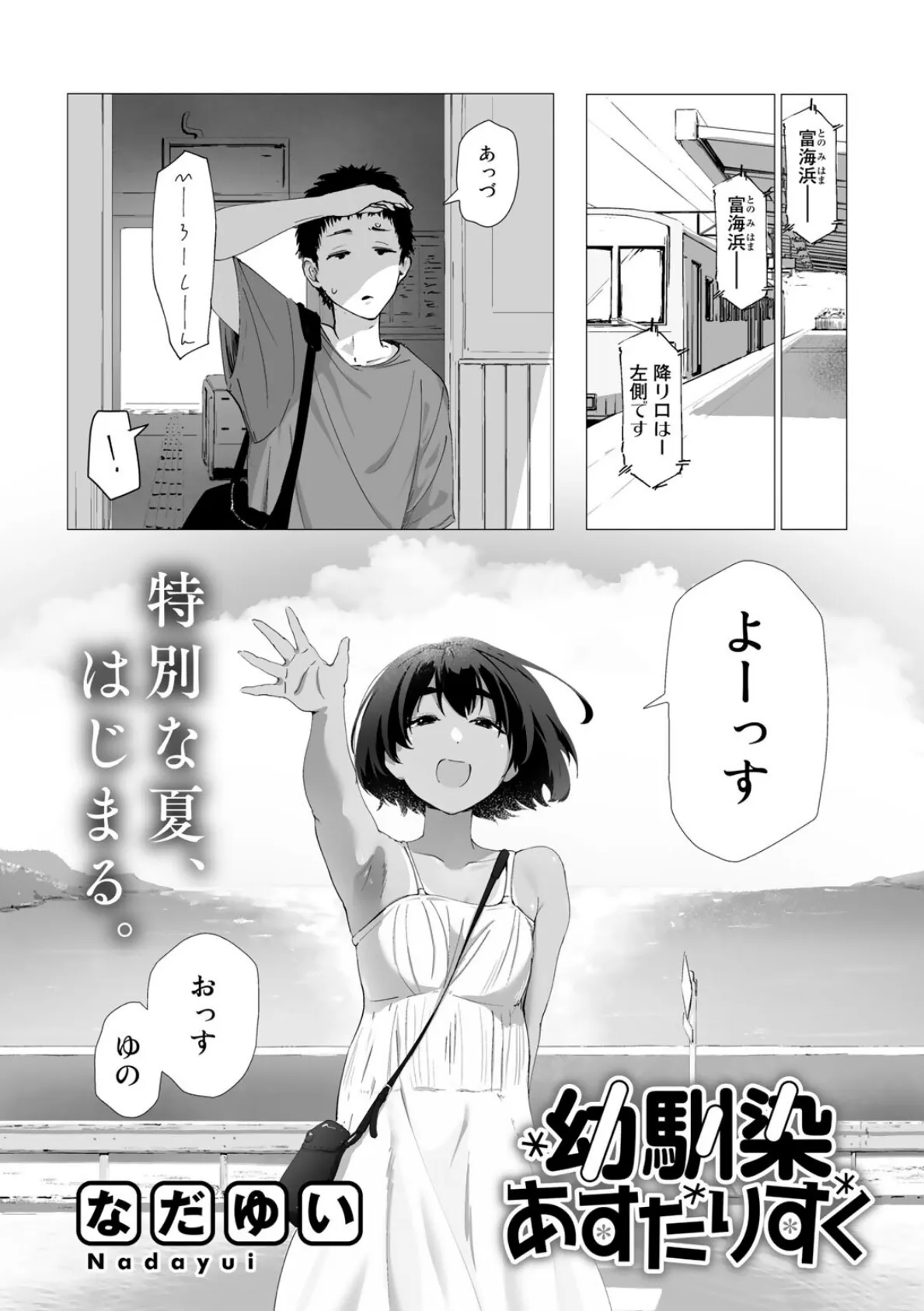 幼馴染あすたりすく【単話】 2ページ