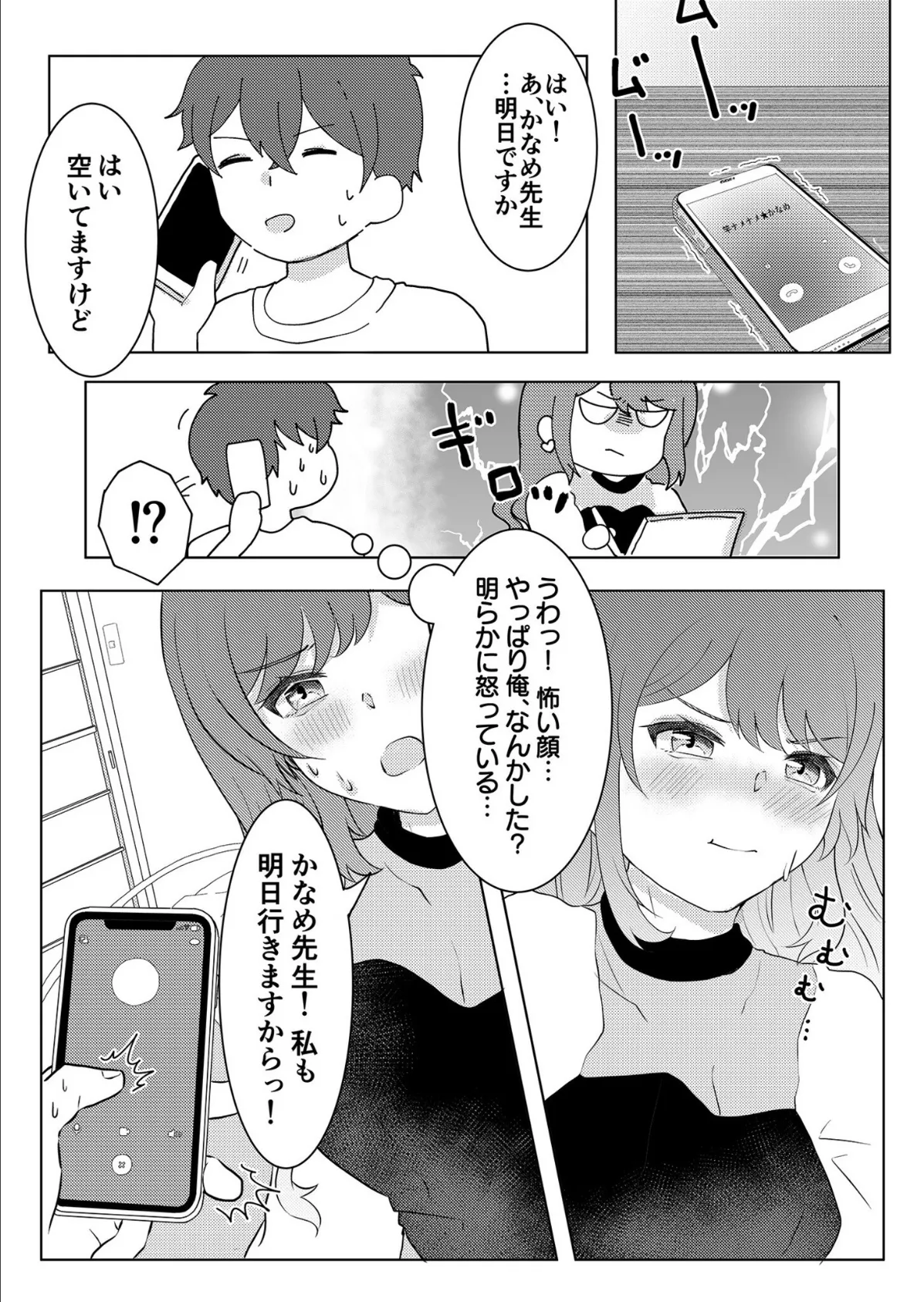 童貞だけど、エロ漫画家に縁がある。（3）【18禁】 5ページ