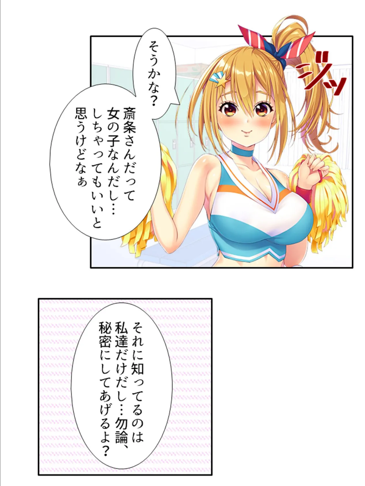 ぱいたっち！ 〜気になるあの娘を祈って篭絡！？〜 第7巻 10ページ