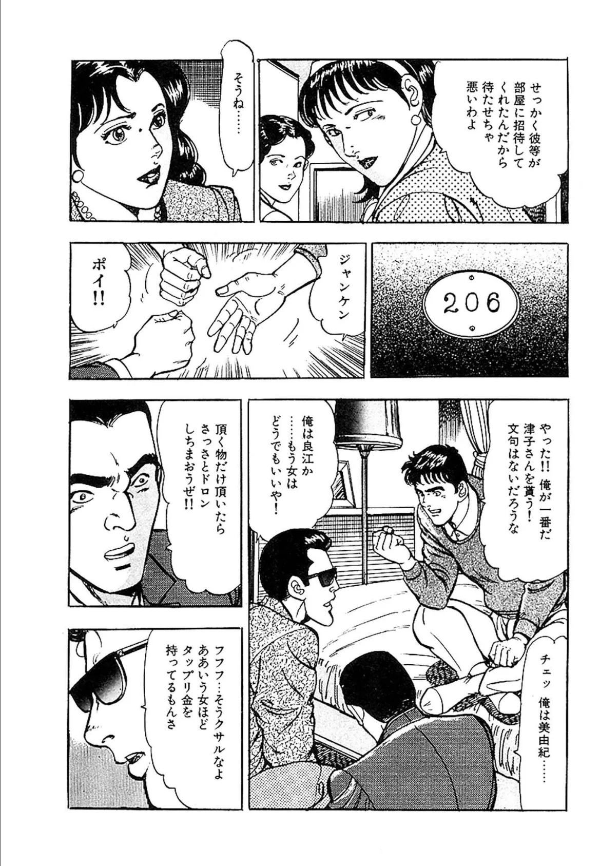 桃色人妻日記 素肌の輪舞 合本版 2 17ページ