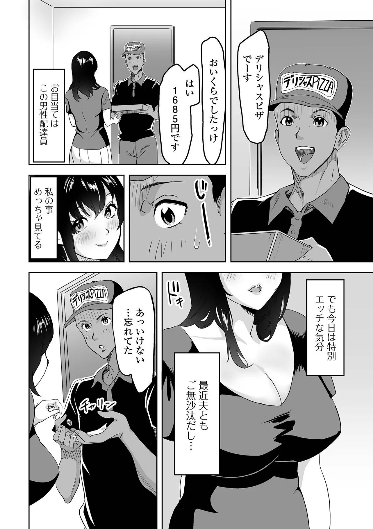 Web配信月刊隣の気になる奥さん vol.076 12ページ