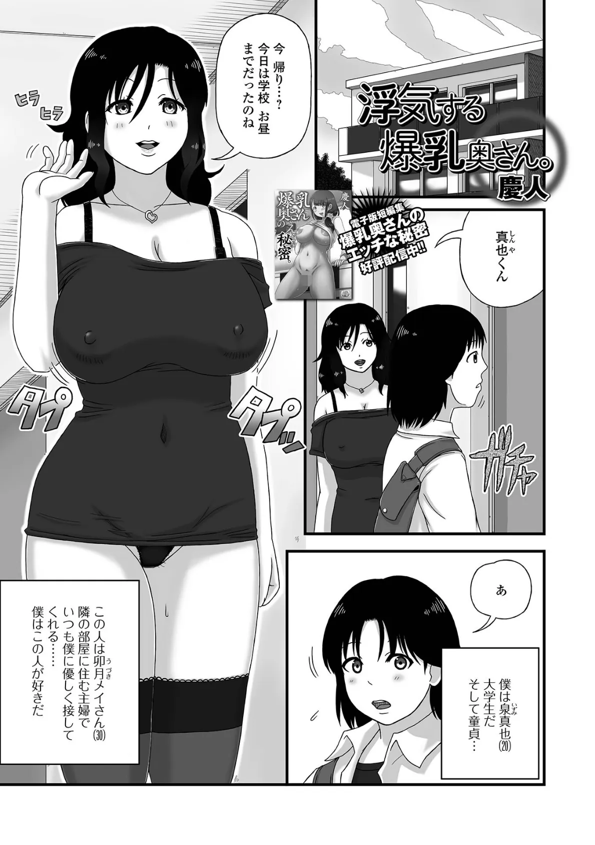 浮気する爆乳奥さん。