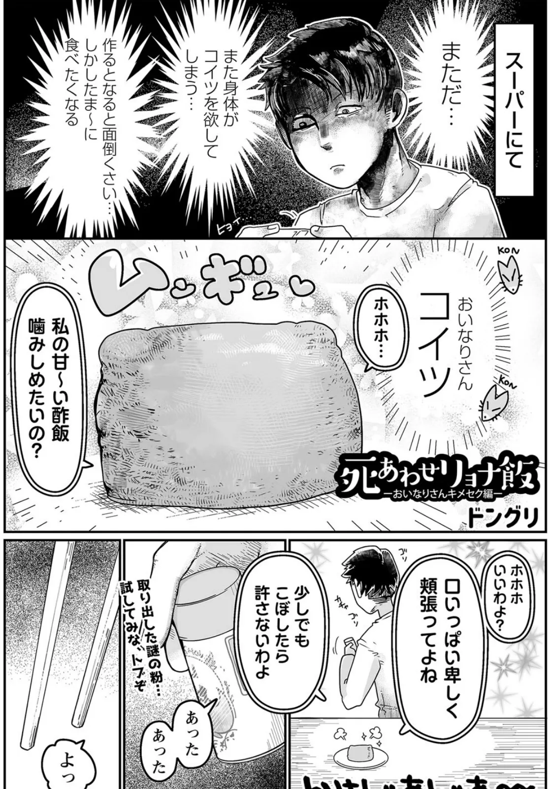 COMICネクロシスvol.18 23ページ