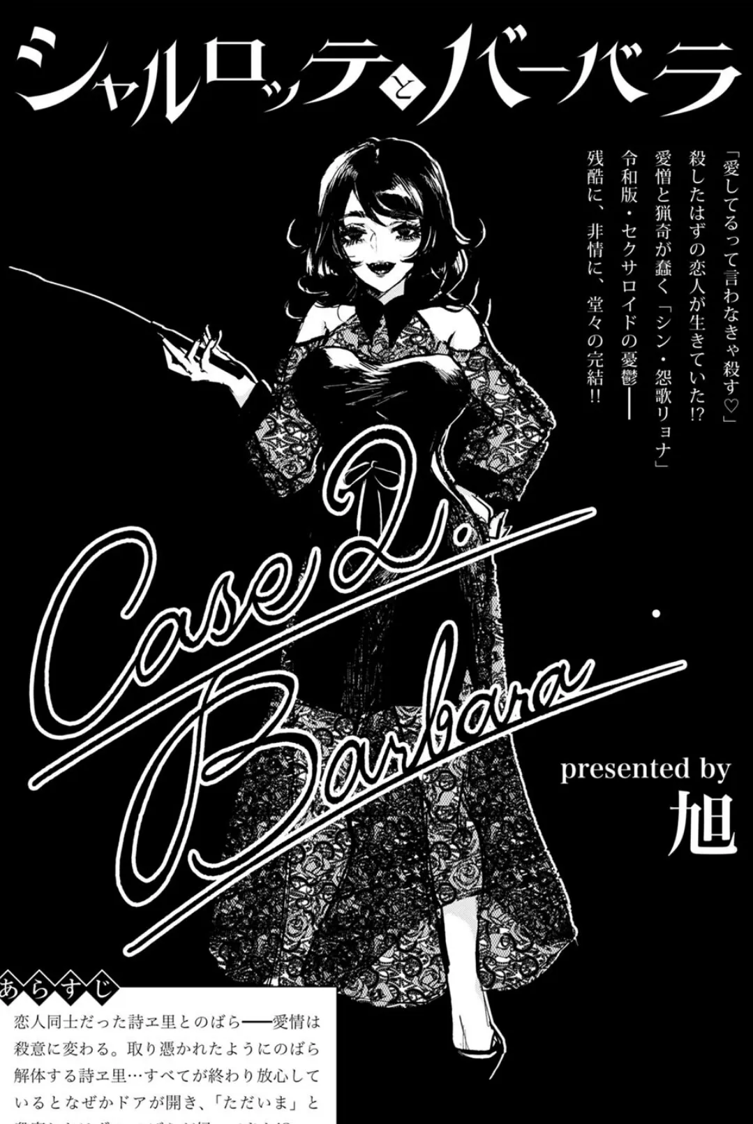 シャルロッテとバーバラ Case2.Barbara 1ページ