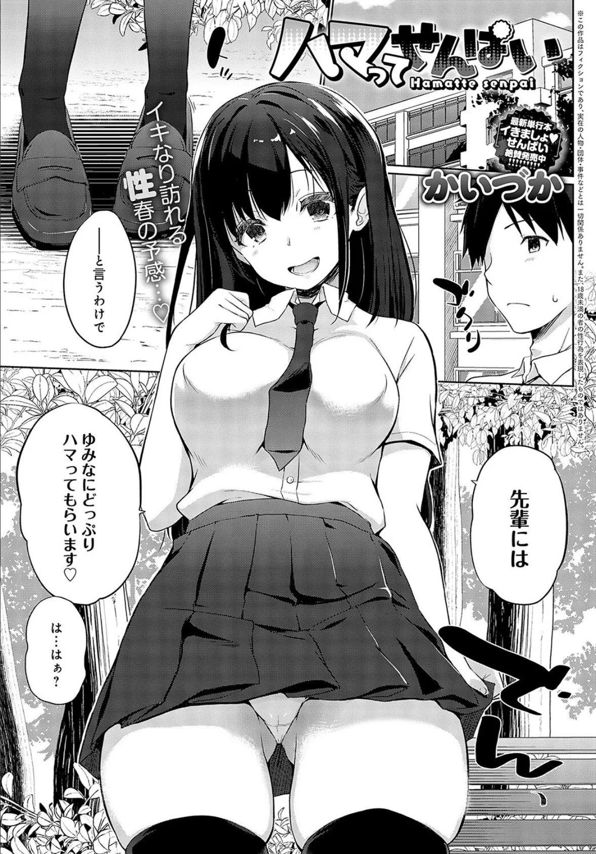 ハマってせんぱい 1ページ