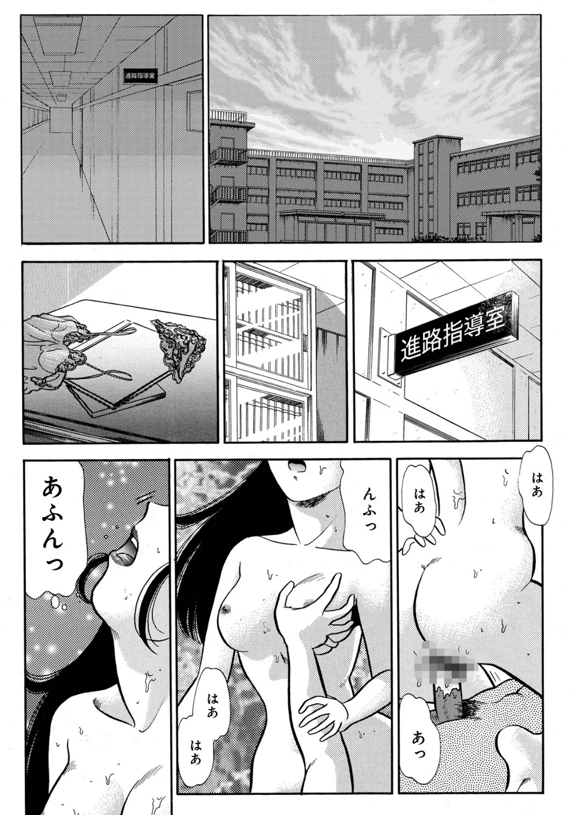 悲色の学園（3）〜亜子の疵痕〜 2ページ