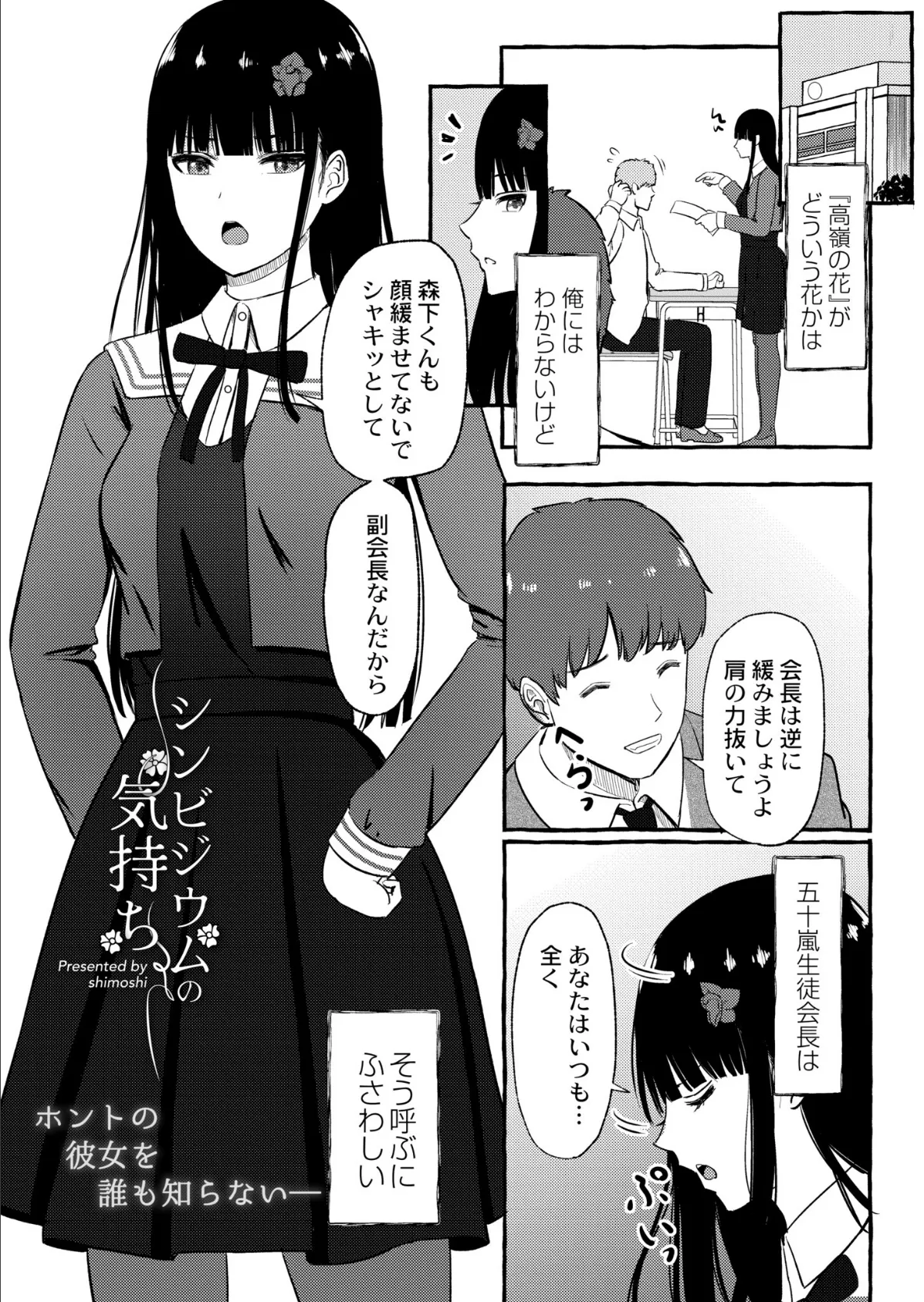 COMIC 快艶 VOL.03 5ページ