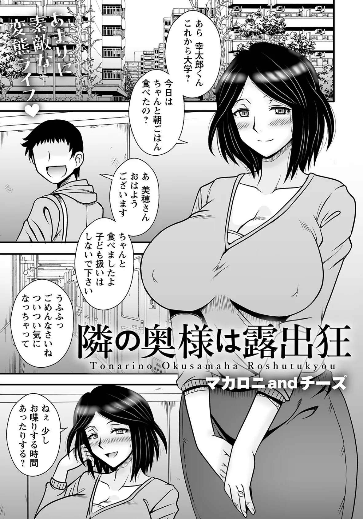 隣の奥様は露出狂【単話】 1ページ