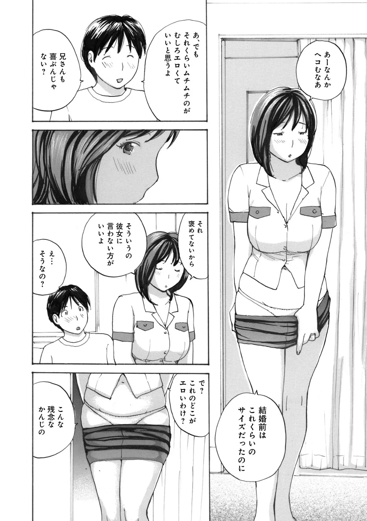 お義姉さんとラブホ 4ページ