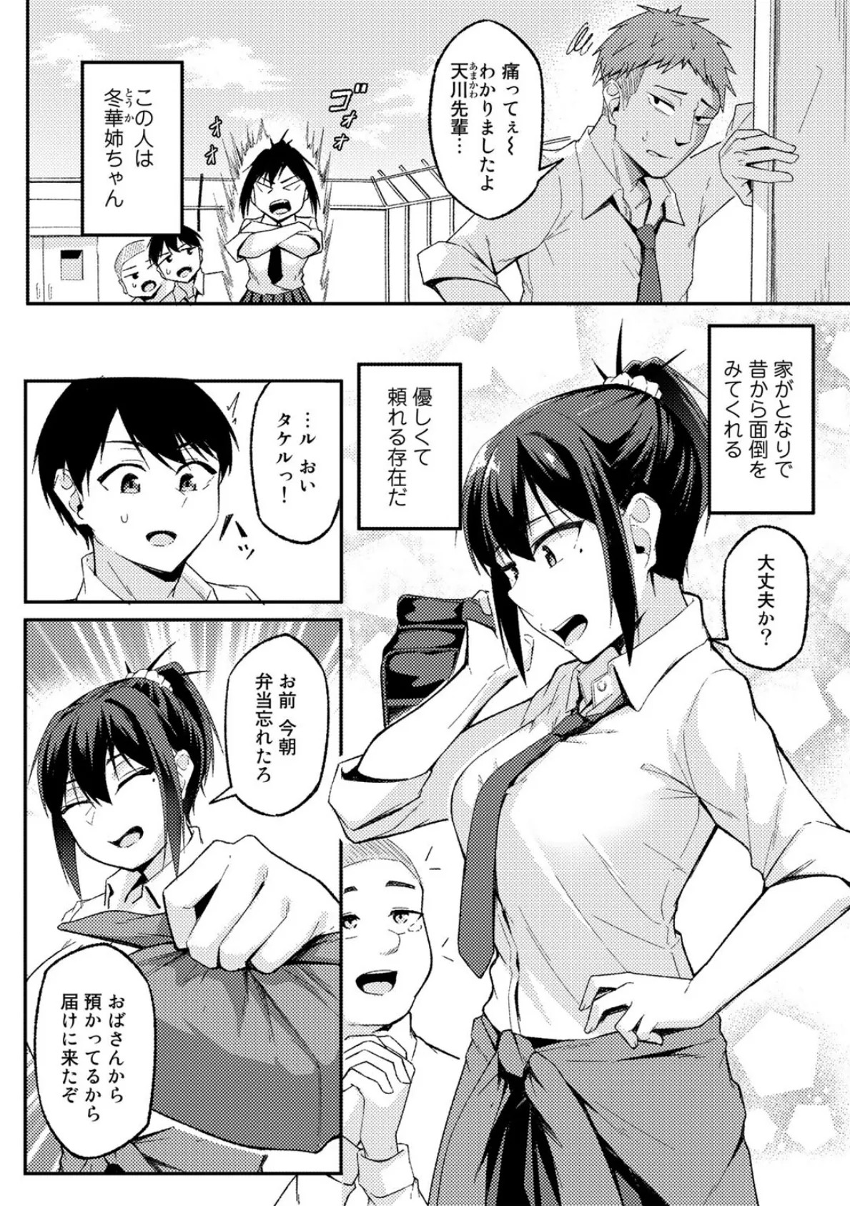 僕の姉ちゃんが堕ちるまで【単話】 2ページ