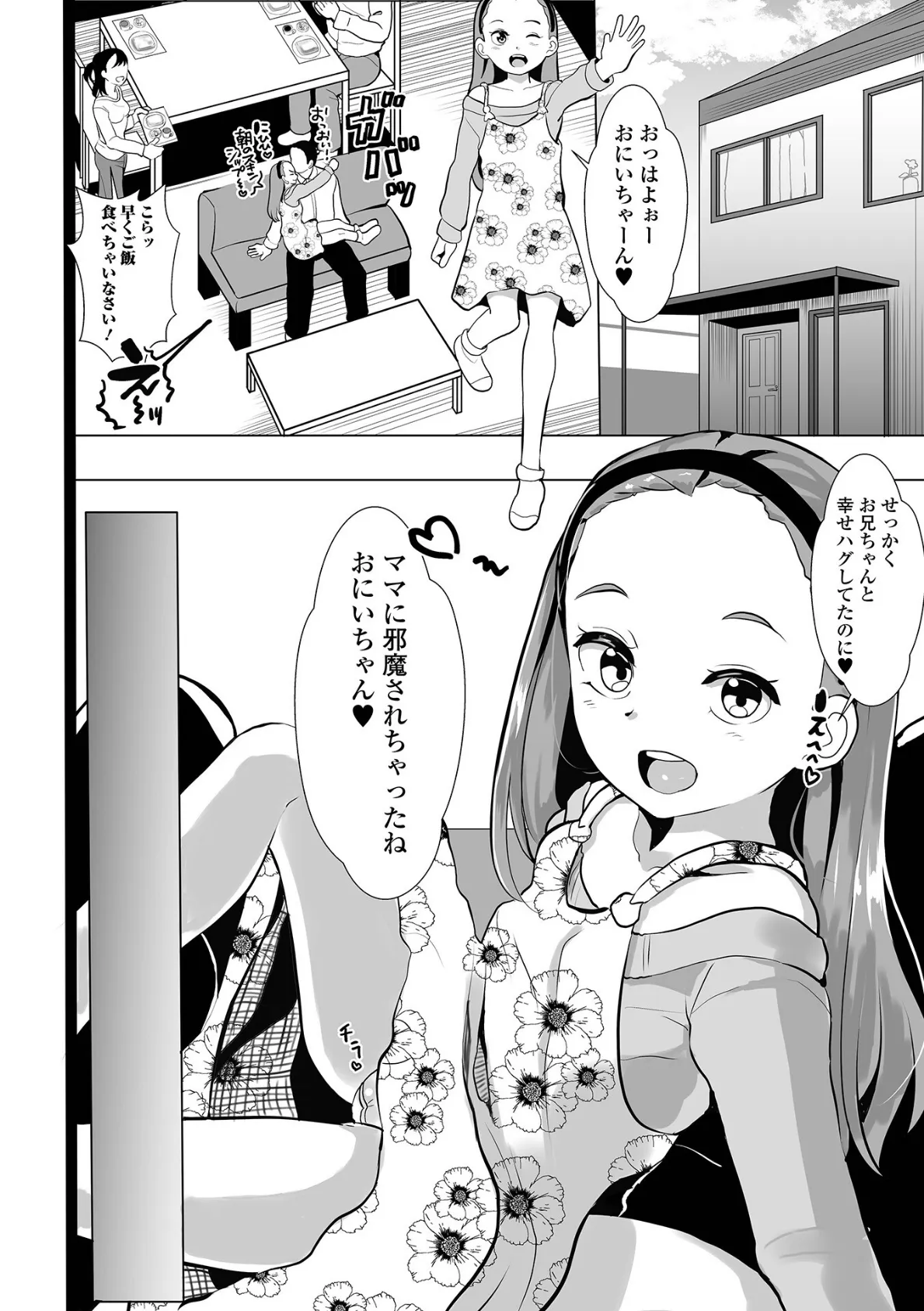 可愛いあの子は片思い中？ 2ページ