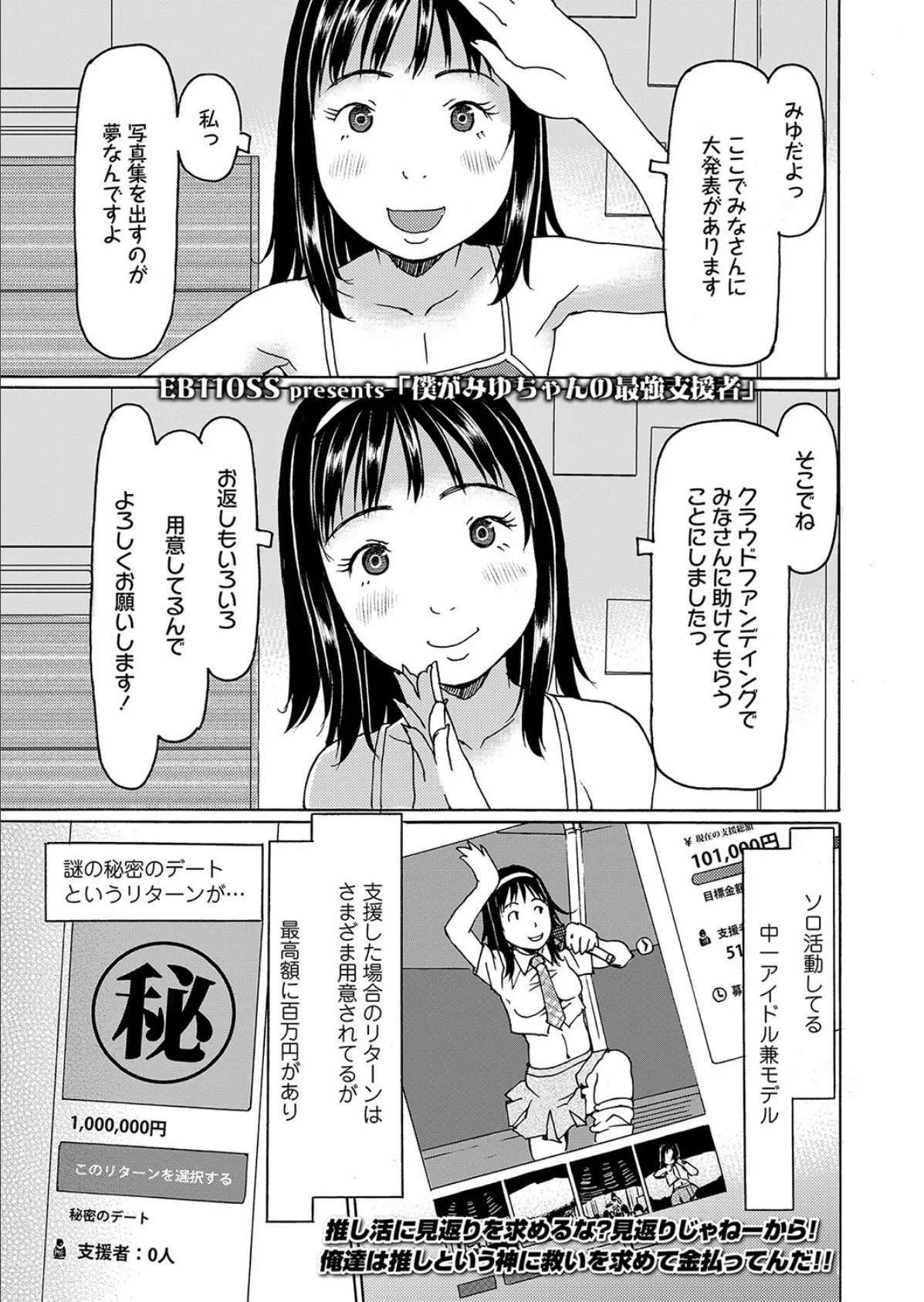 僕がみゆちゃんの最強支援者