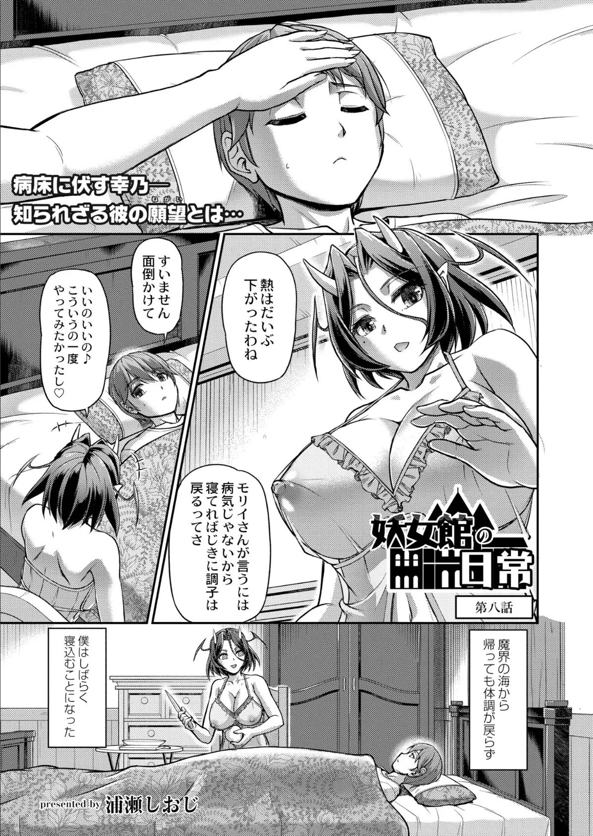 COMIC 快艶 VOL.02 3ページ