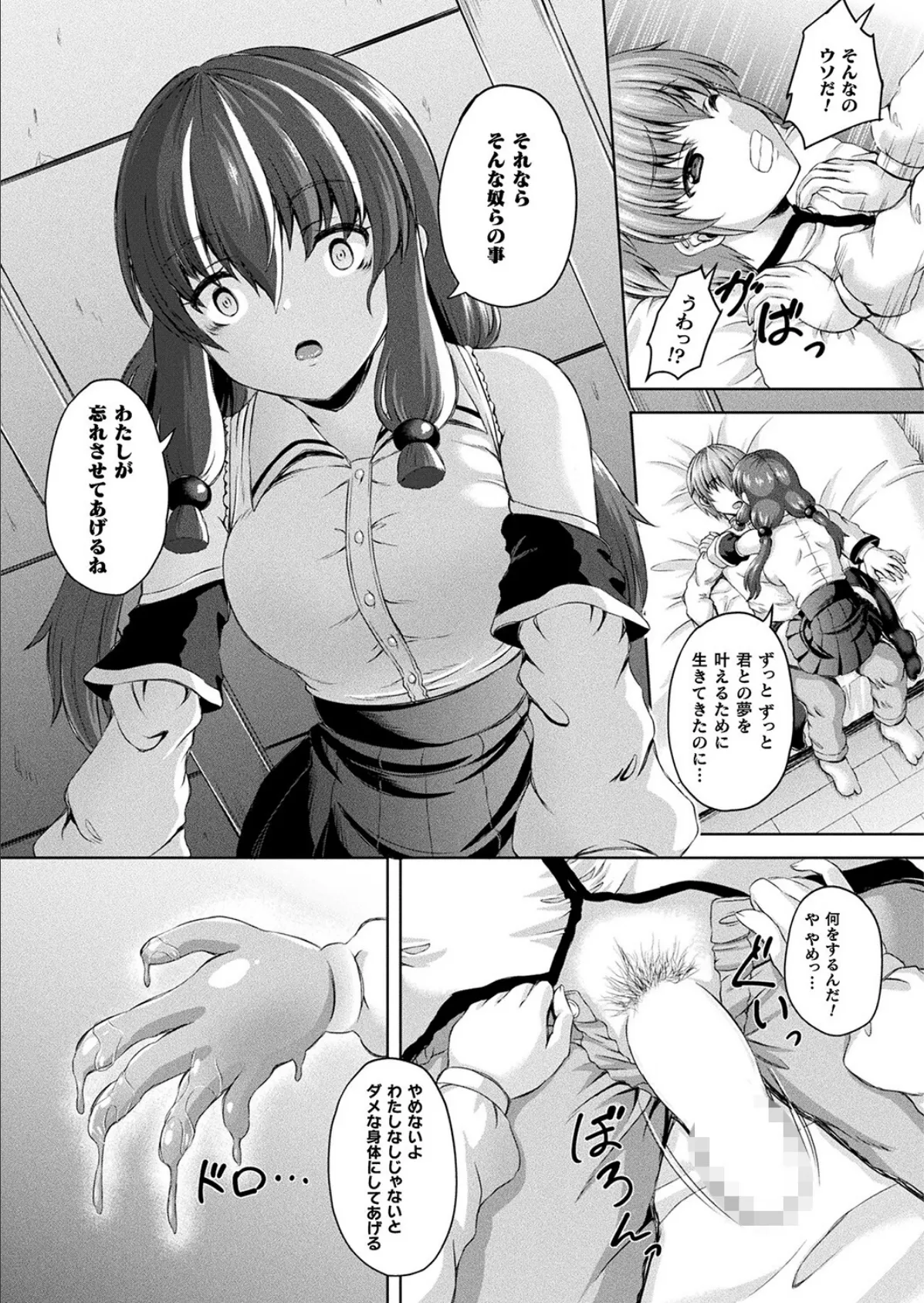 ヤンデレスライム娘の愛し方【単話】 3ページ