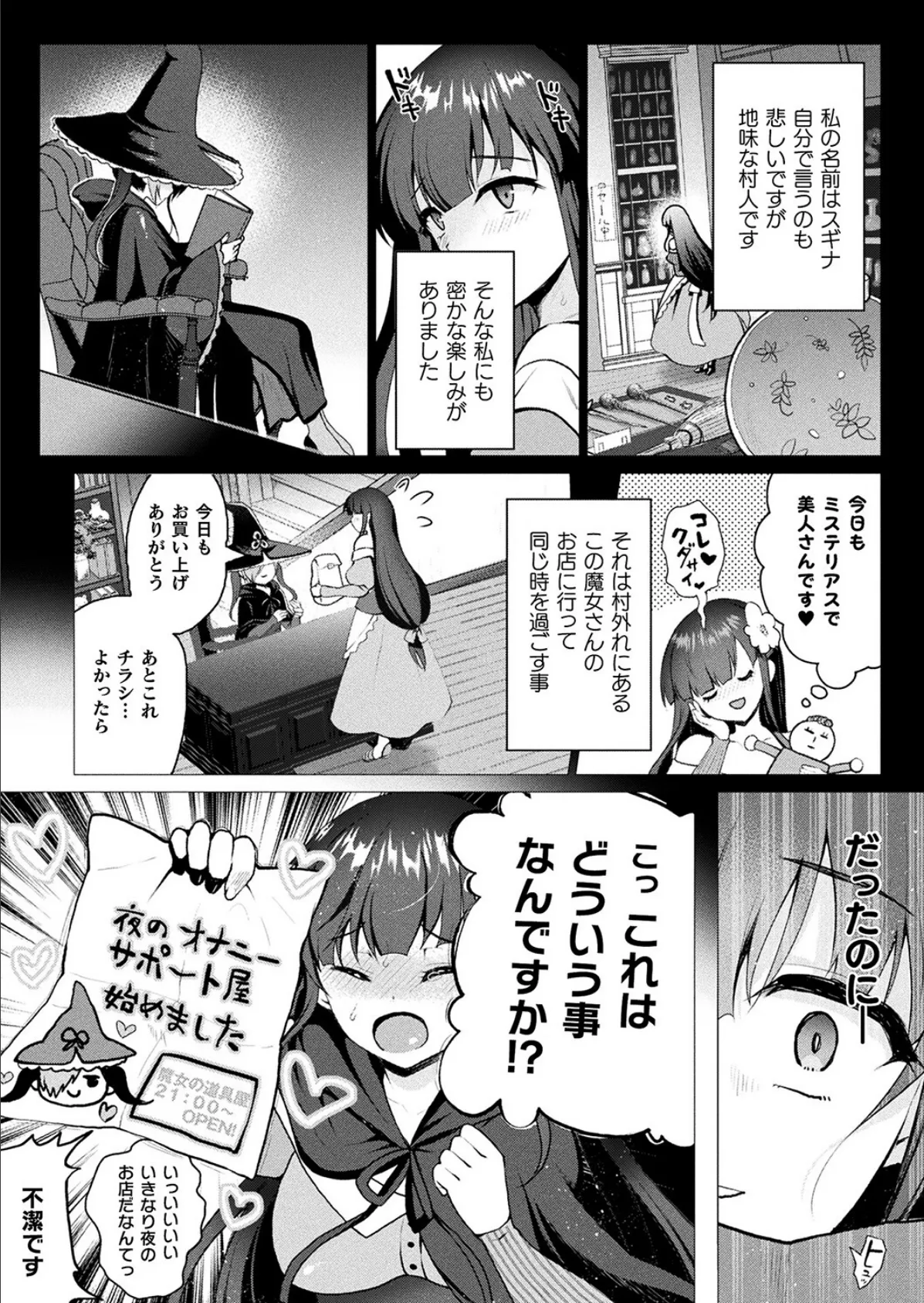 魔女のオナサポ屋〜クリチ〇ポ出されちゃいました〜【単話】 2ページ