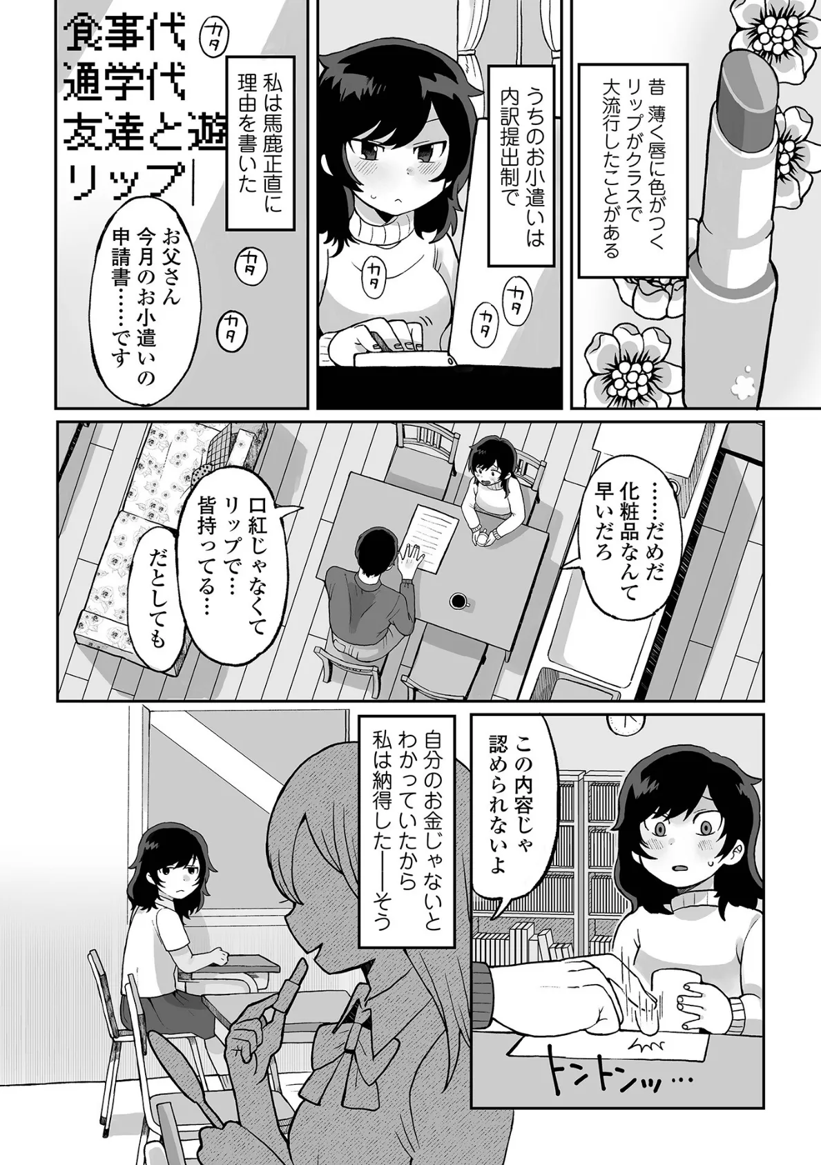 リョナキング vol.26 16ページ