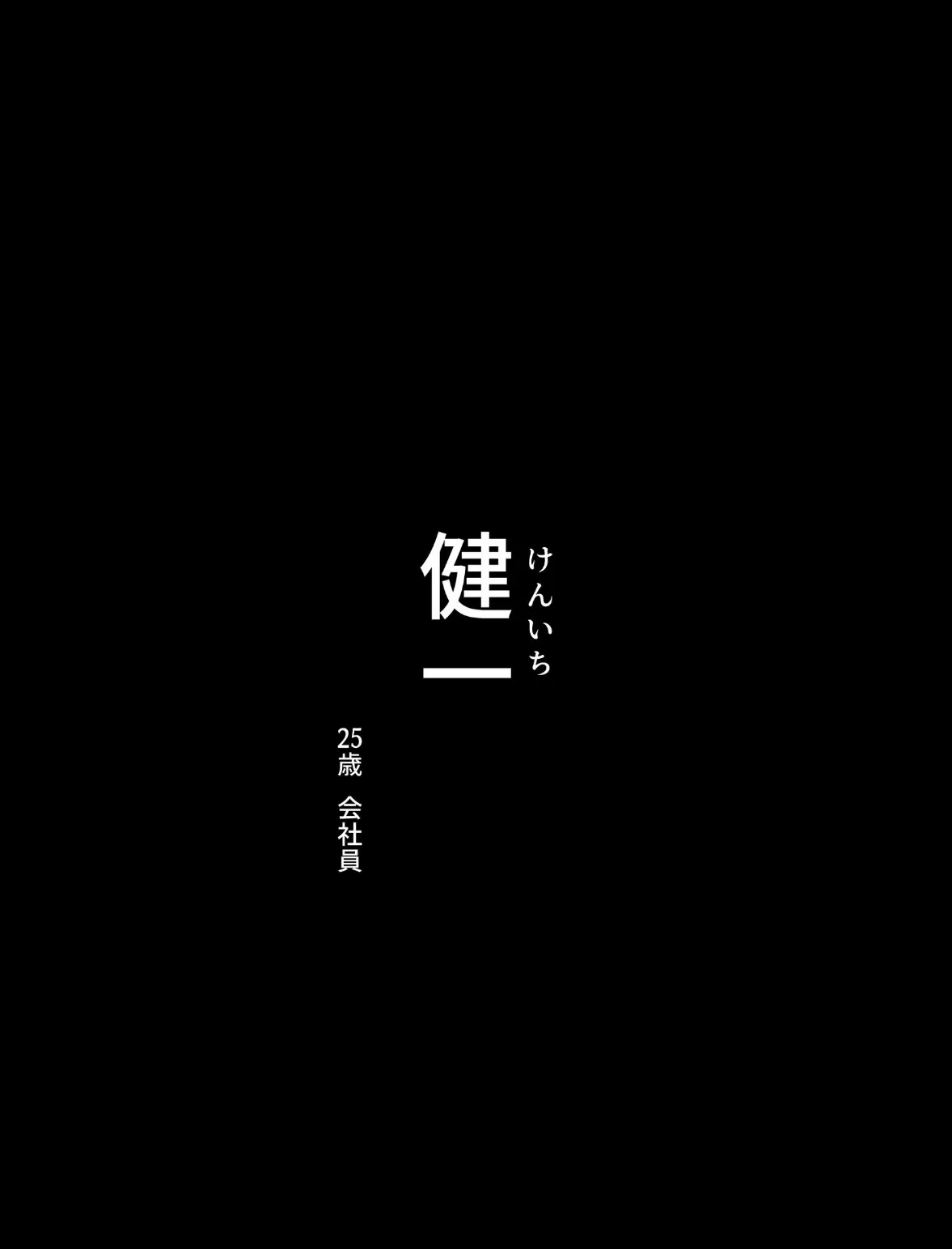 義父に犯●れ 欲に流され 【完堕ち編】 9ページ